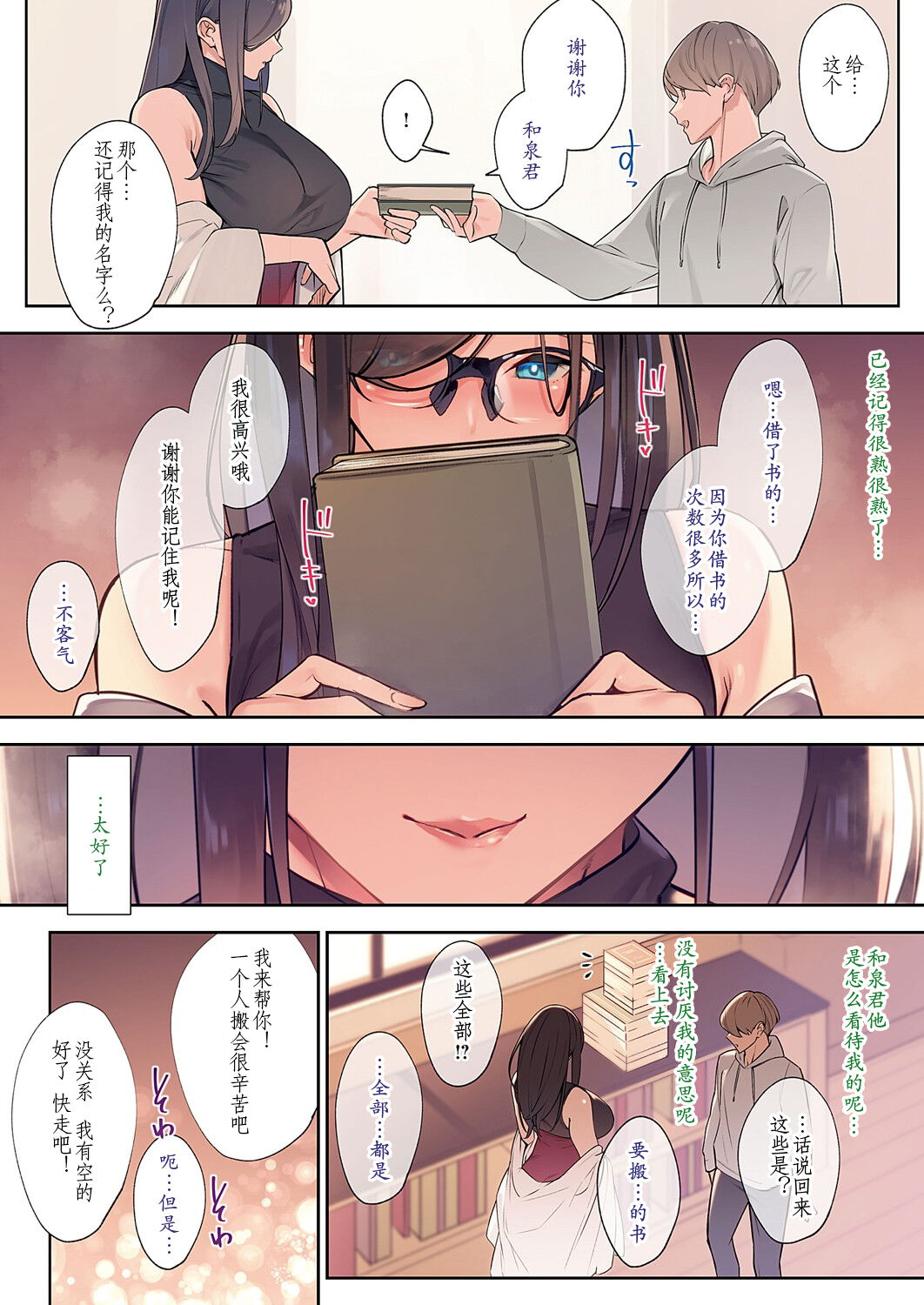 Hana no Nioi 2 page 2 full