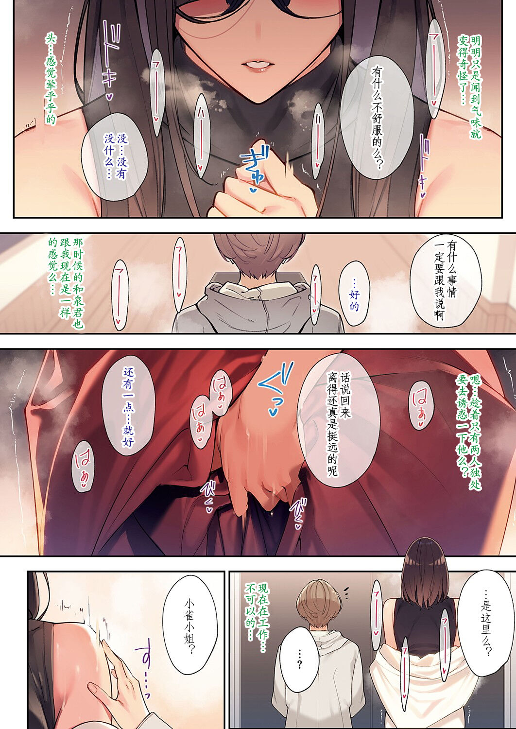 Hana no Nioi 2 page 4 full