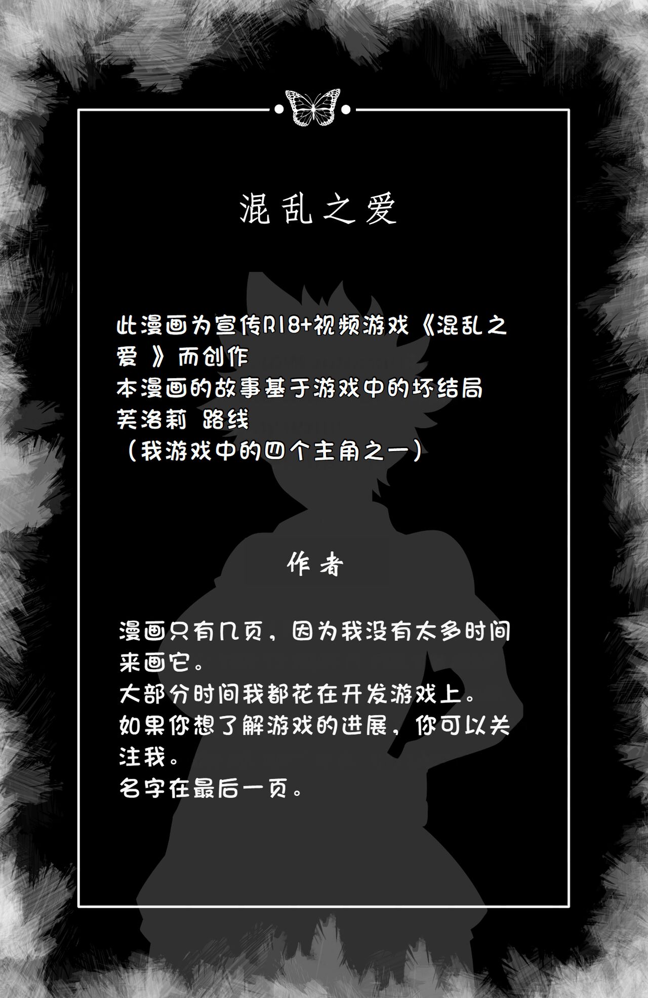 Doujin Confused Love : Ploy Bad Ending   个人机翻汉化 page 5 full