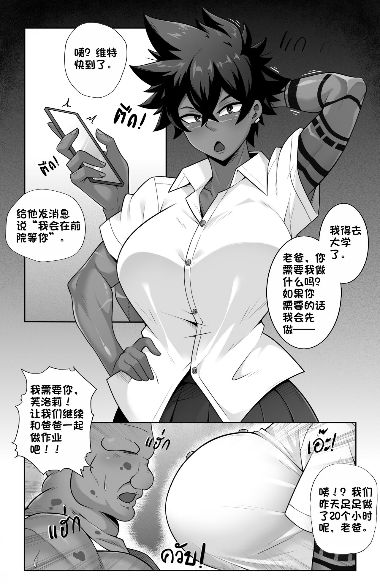 Doujin Confused Love : Ploy Bad Ending   个人机翻汉化 page 7 full