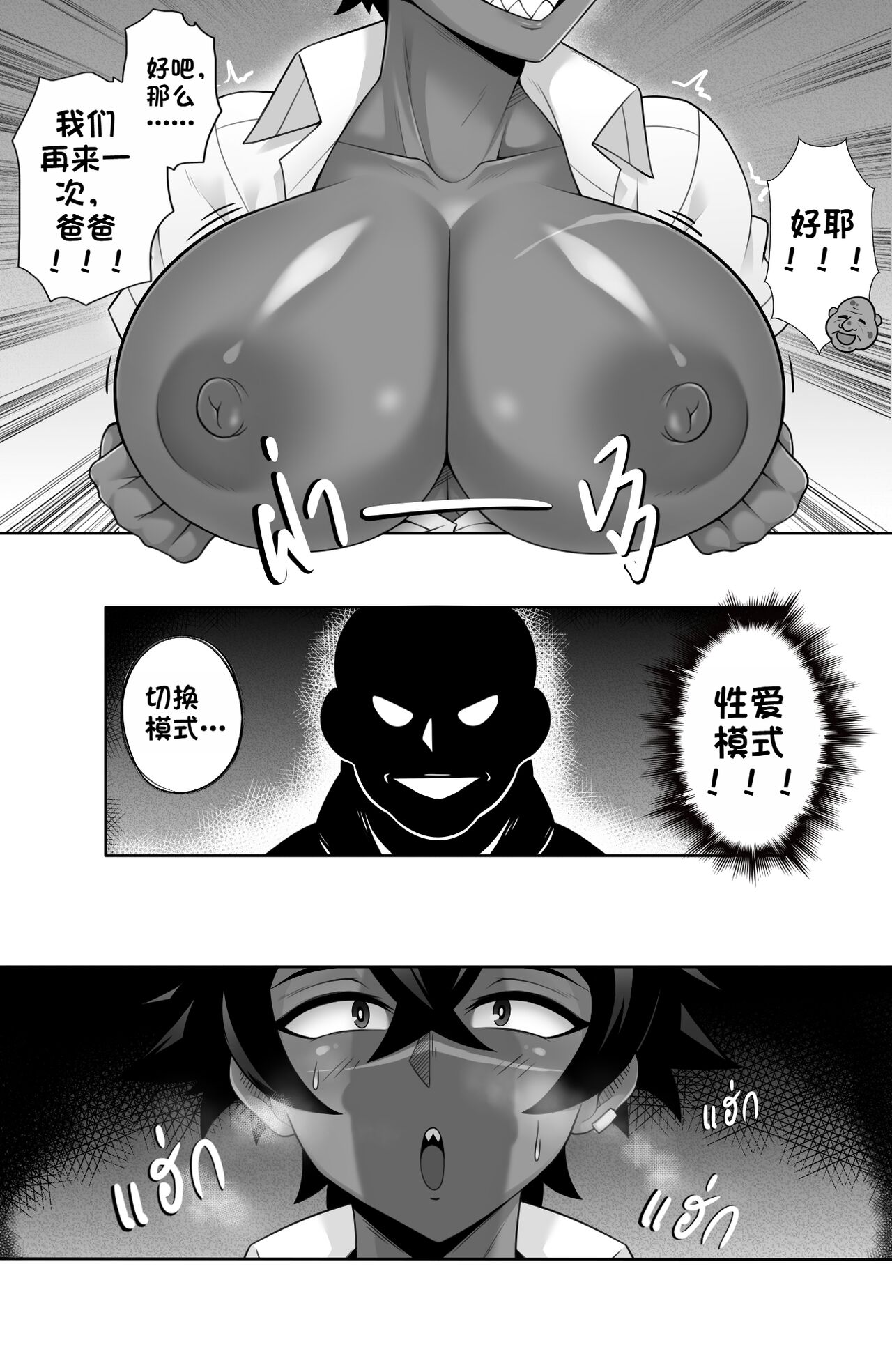 Doujin Confused Love : Ploy Bad Ending   个人机翻汉化 page 8 full