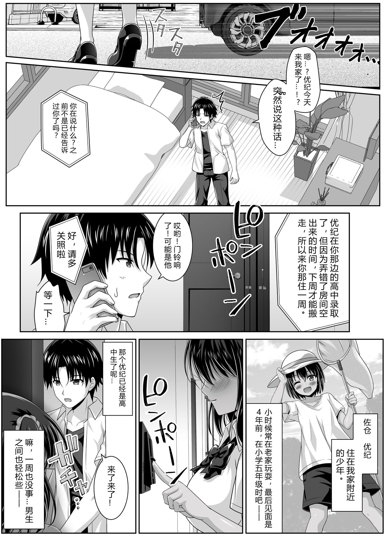 Sodachizakari na Bokukko Osananajimi to Amaama Ecchi na Isshuukan page 5 full