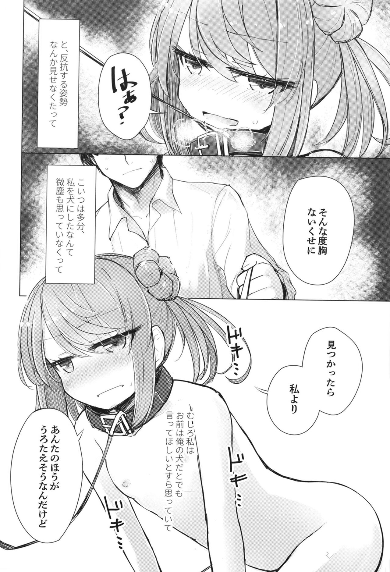 Hanasanaide Soba ni Ite page 4 full