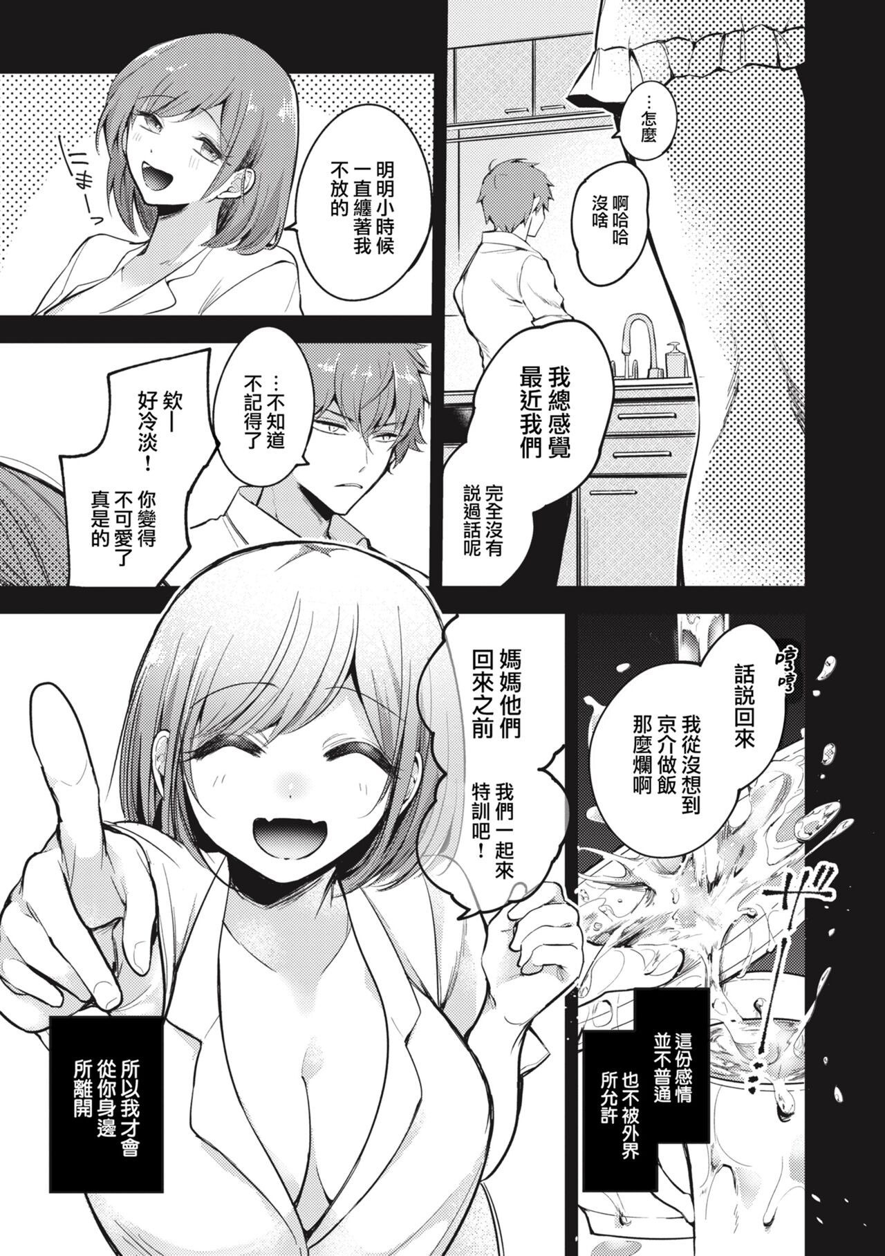 Tairo naki netsu + Gojitsutan page 10 full