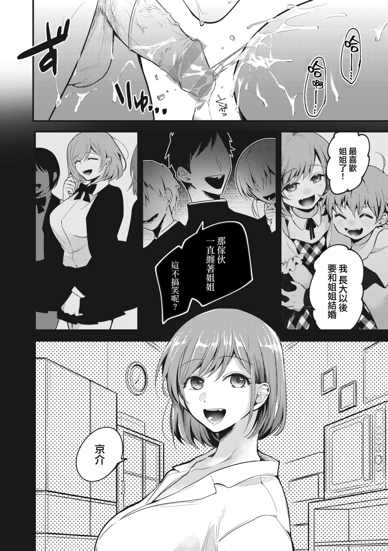 Tairo naki netsu + Gojitsutan page 9 full
