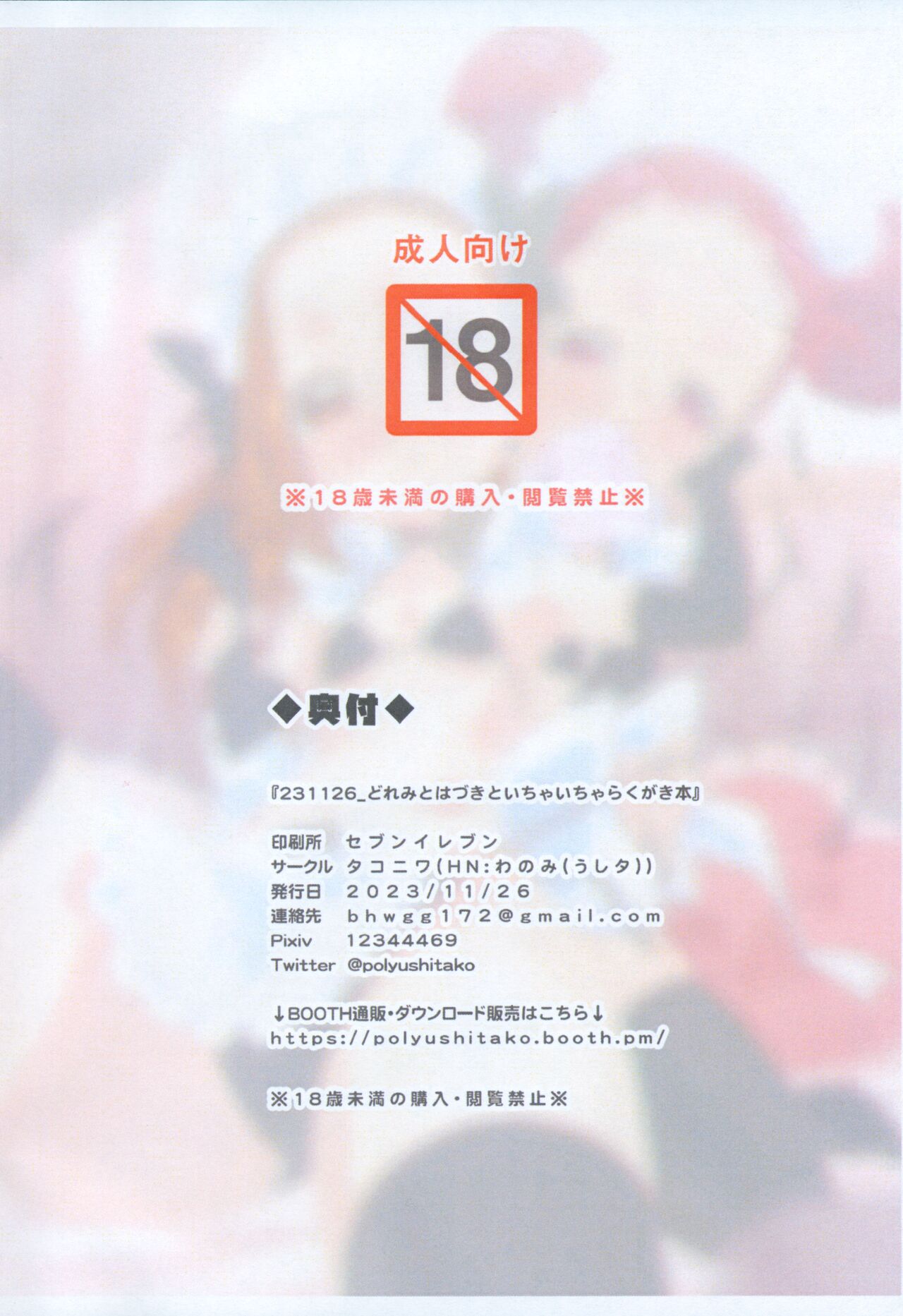 231126 Doremi to Hazuki to Icha-icha Rakugaki-bon page 6 full