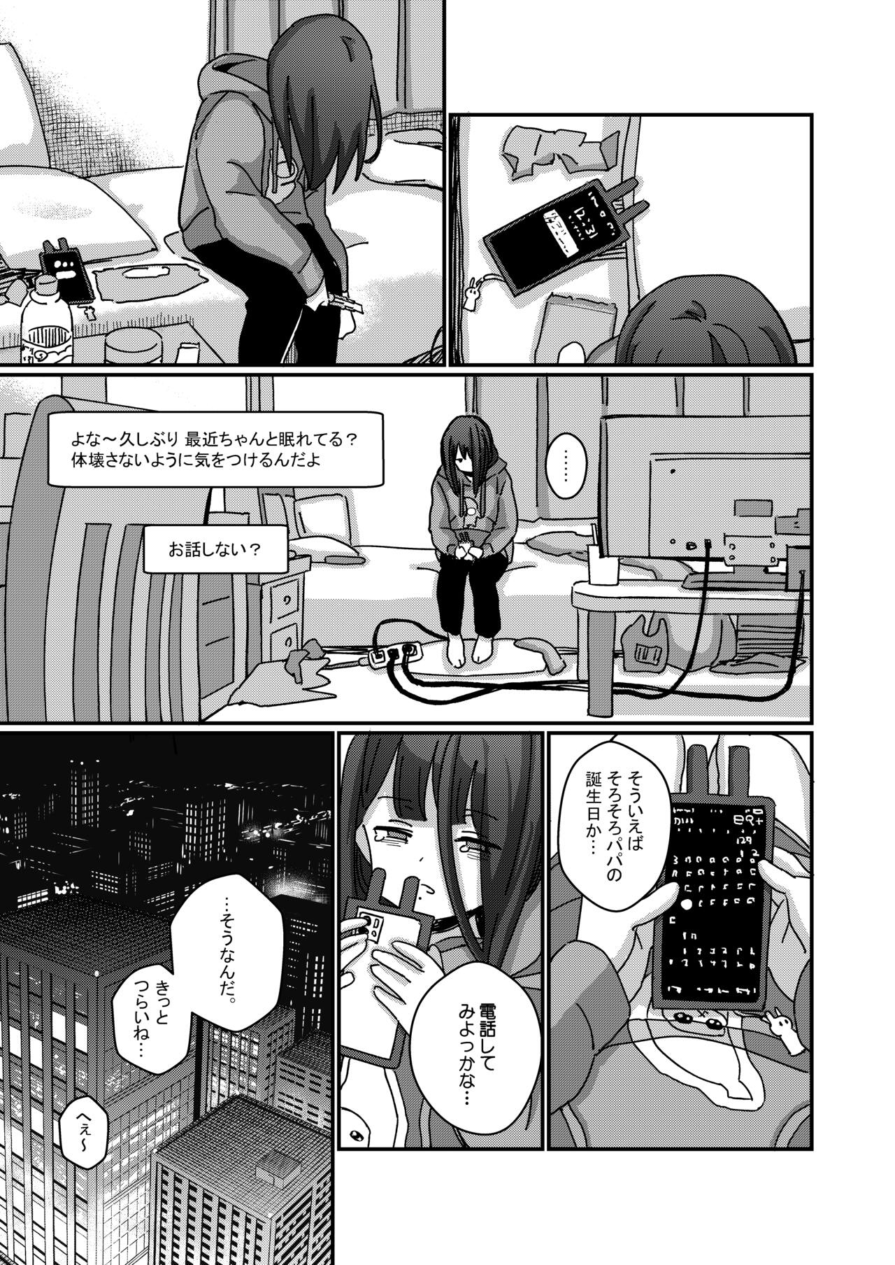 Aiiro ni Somaru made 4  ~Papa Senyou no OnaPet ni Naremasu You ni page 6 full