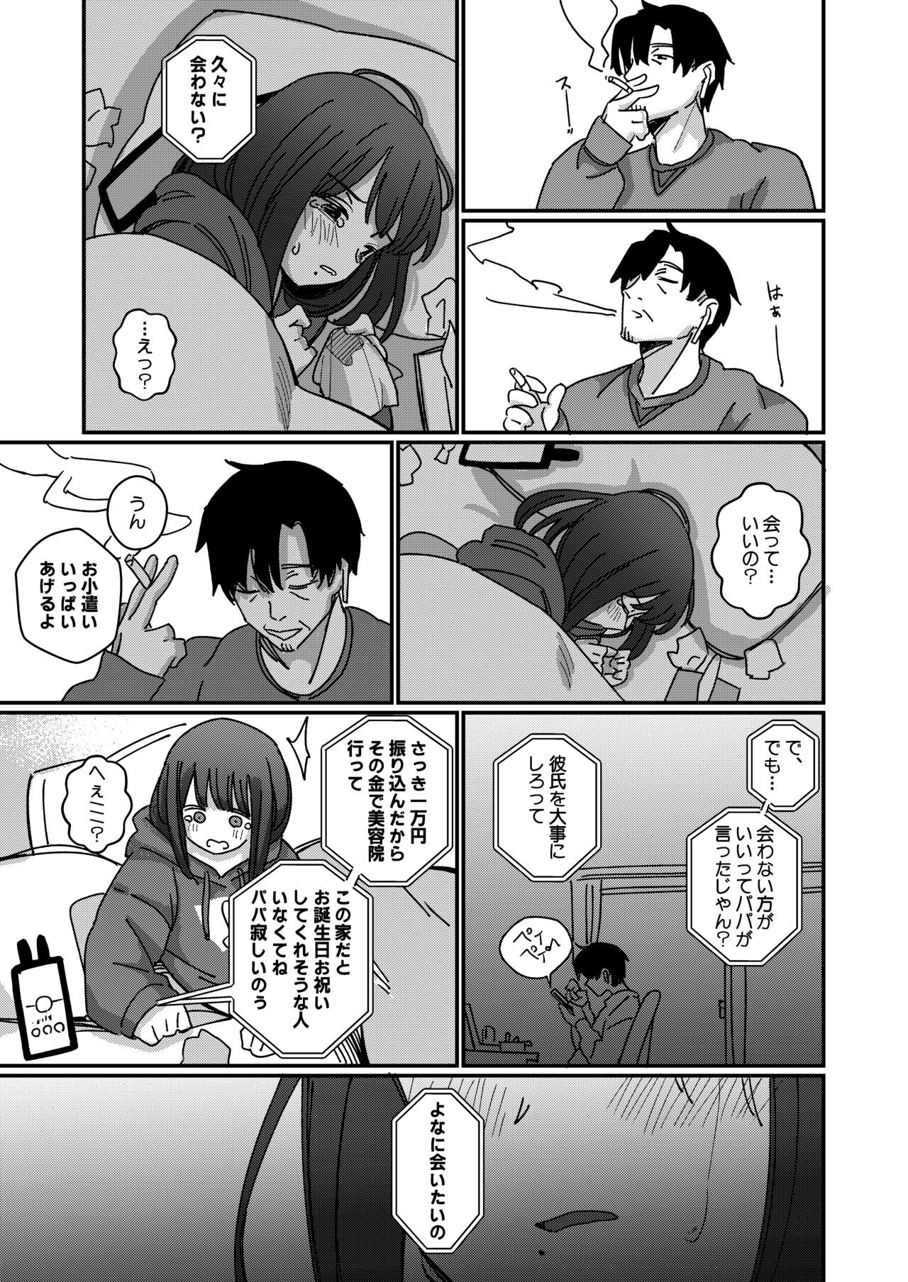 Aiiro ni Somaru made 4  ~Papa Senyou no OnaPet ni Naremasu You ni page 8 full