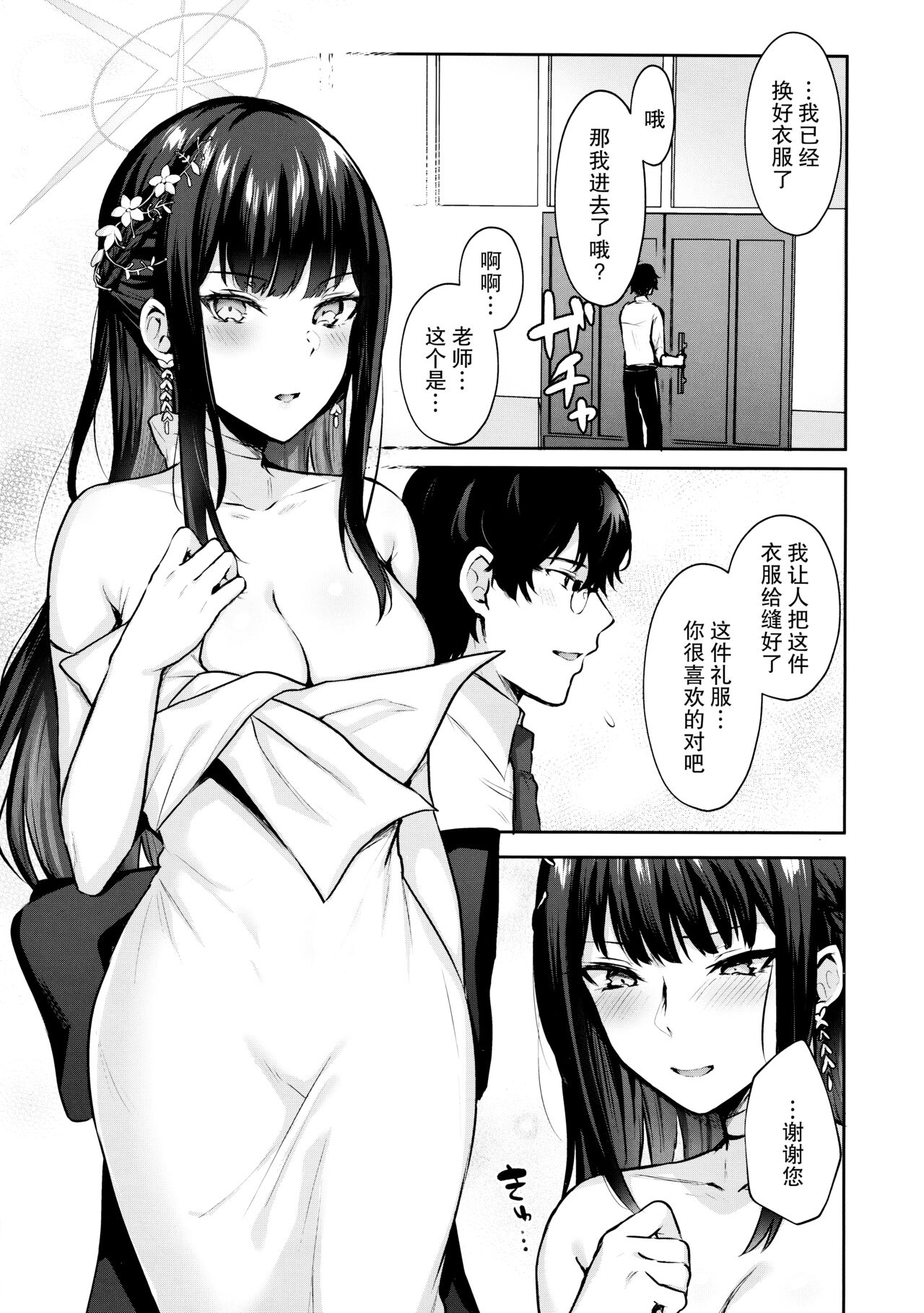 Joumae curtain call | 锭前谢幕 page 3 full