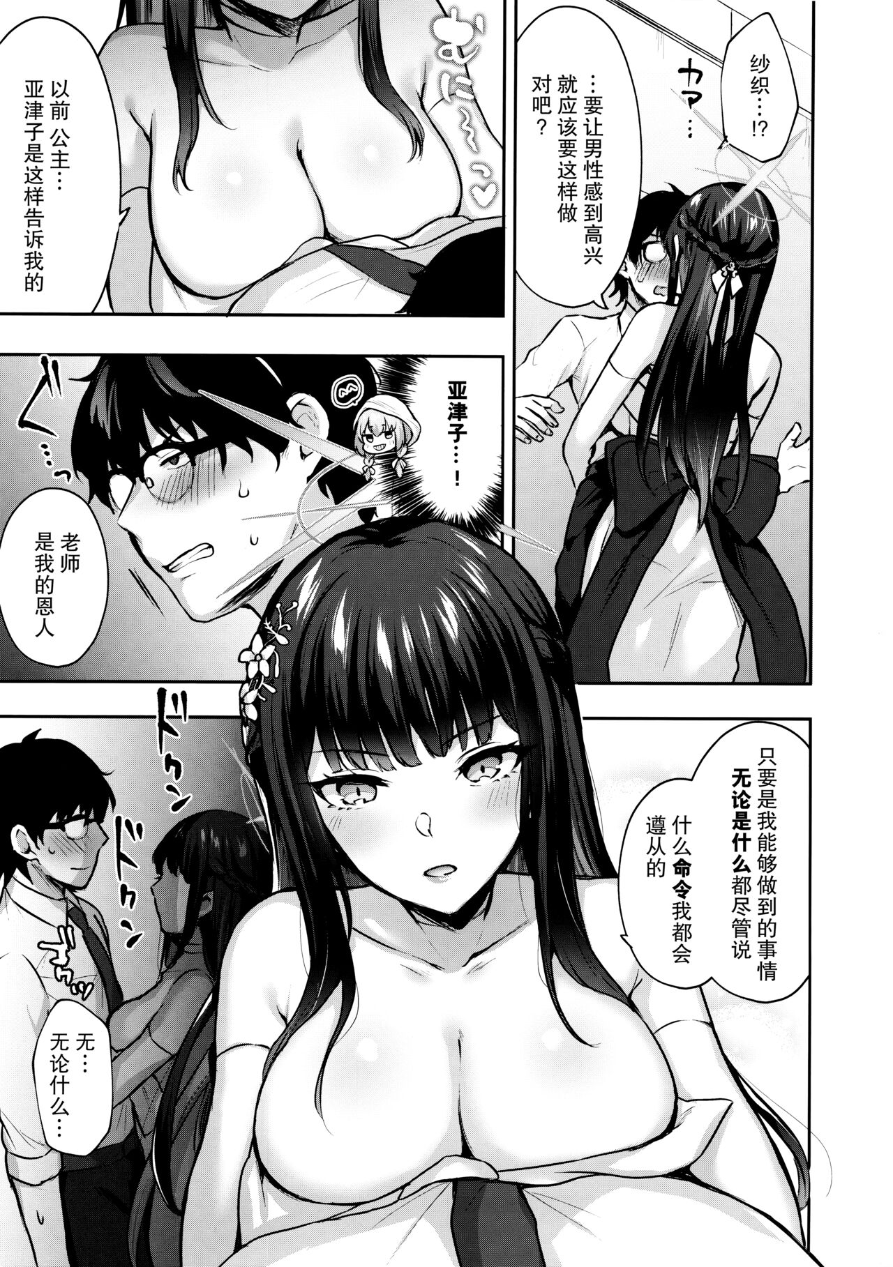 Joumae curtain call | 锭前谢幕 page 5 full