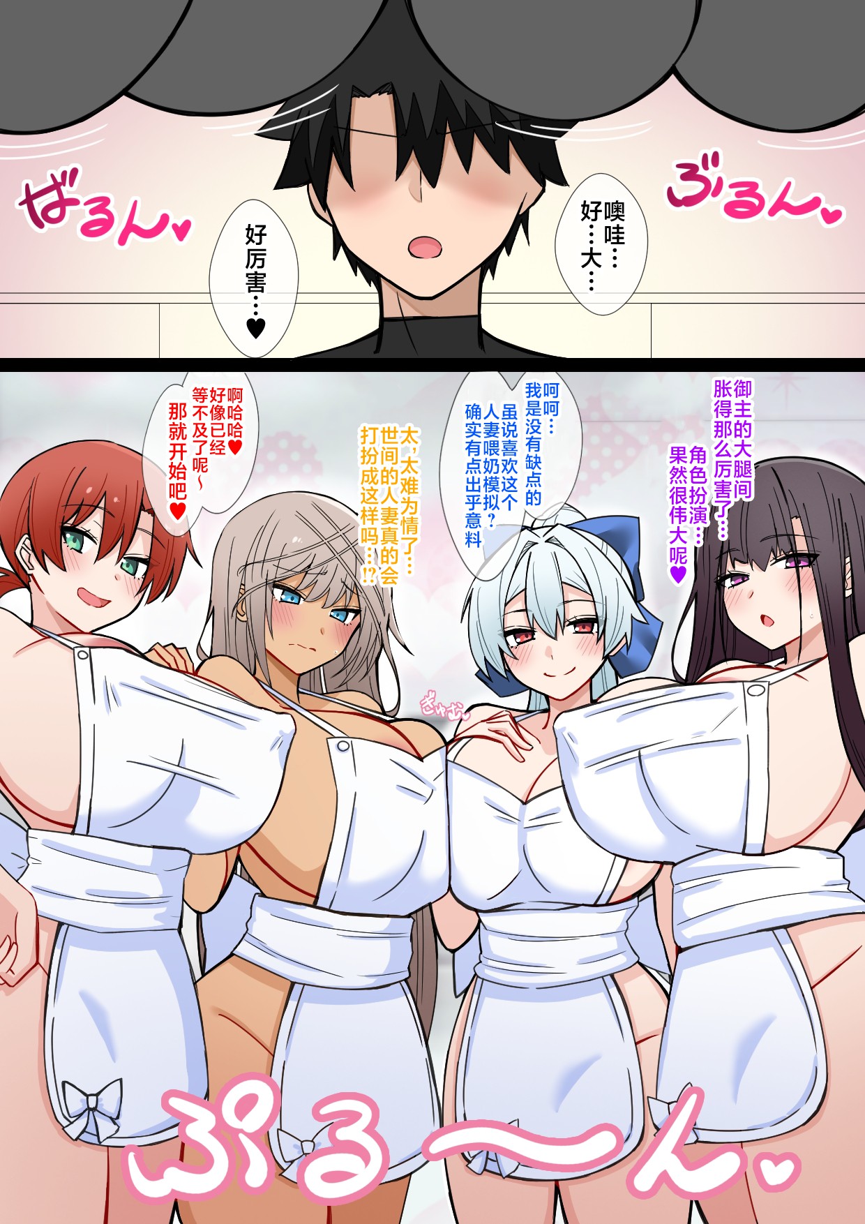 人妻授乳プレイハーレム in カルデア page 1 full