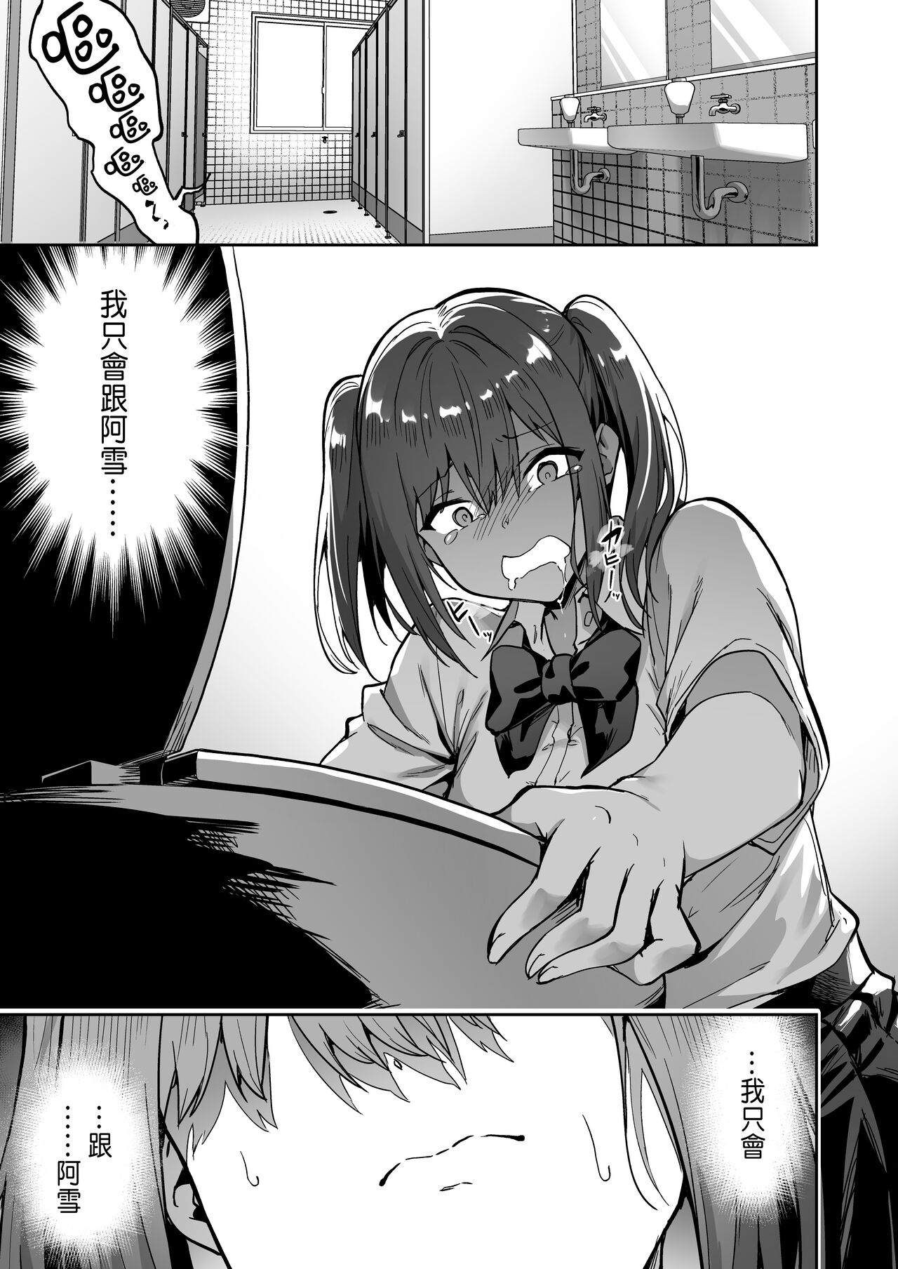 把囂張狂妄的辣妹變成魅魔來懲罰 2 page 6 full