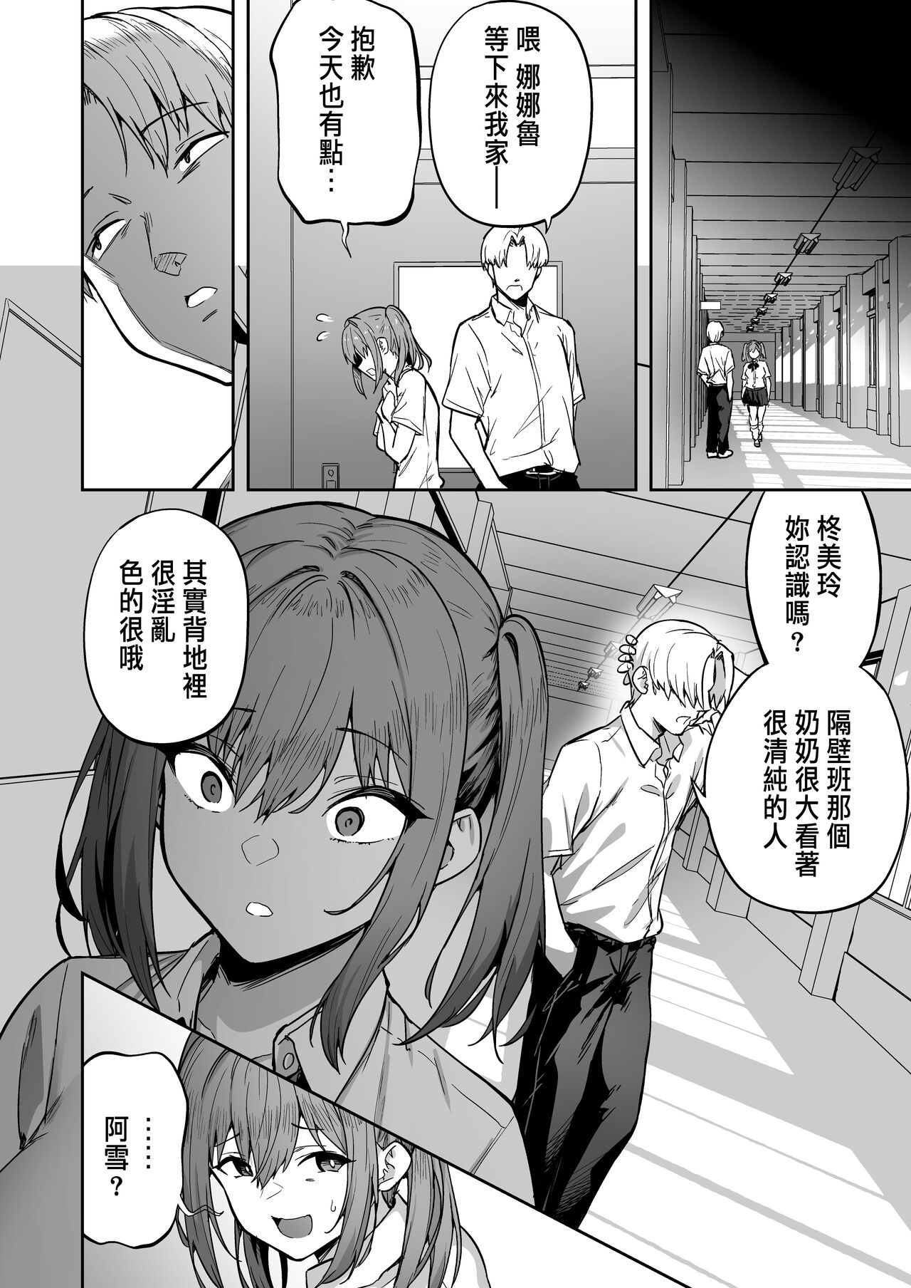 把囂張狂妄的辣妹變成魅魔來懲罰 2 page 9 full