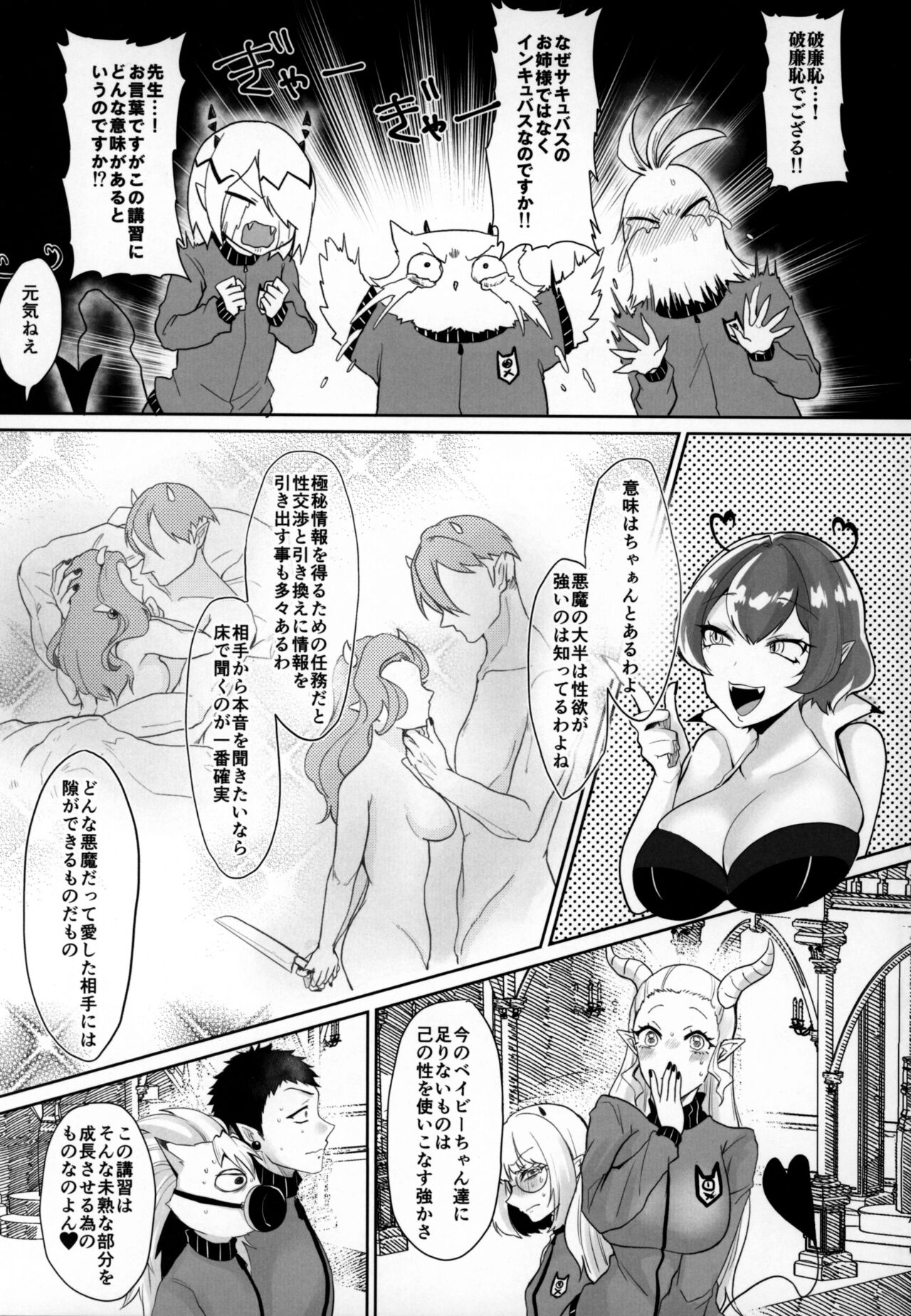 Mondaiji ni yoru inkyubasu kōshū funtō-ki | Incubus Training Struggle For Abnormal Class page 6 full