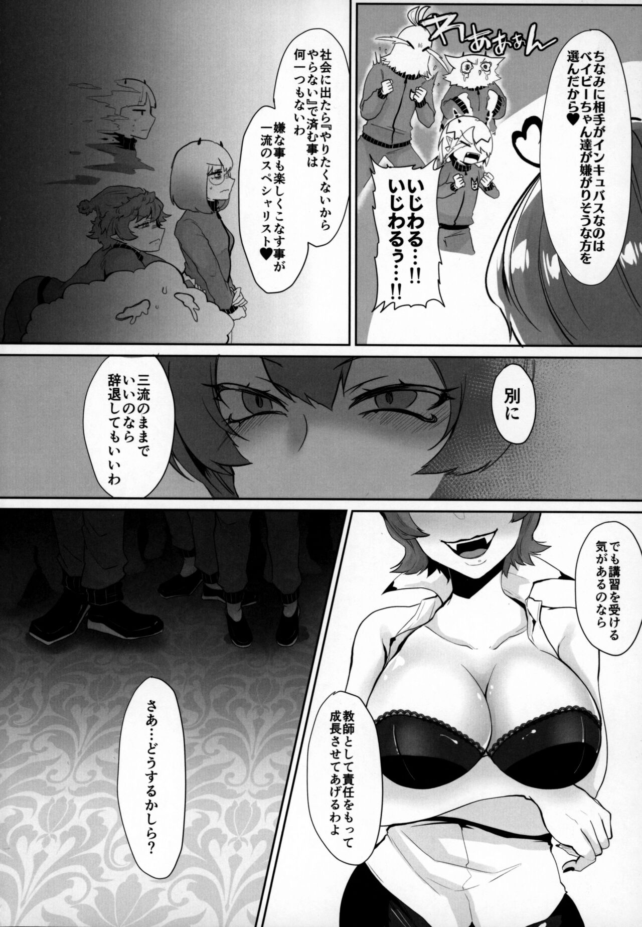 Mondaiji ni yoru inkyubasu kōshū funtō-ki | Incubus Training Struggle For Abnormal Class page 7 full