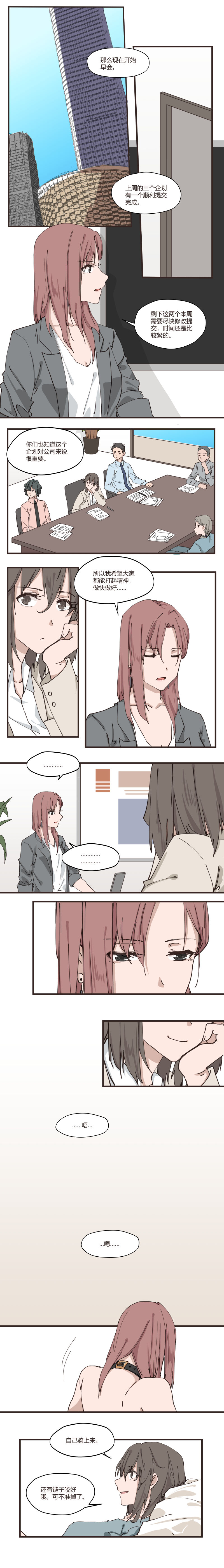 以下犯上-我的上司是OMEGA!? Snippets page 1 full