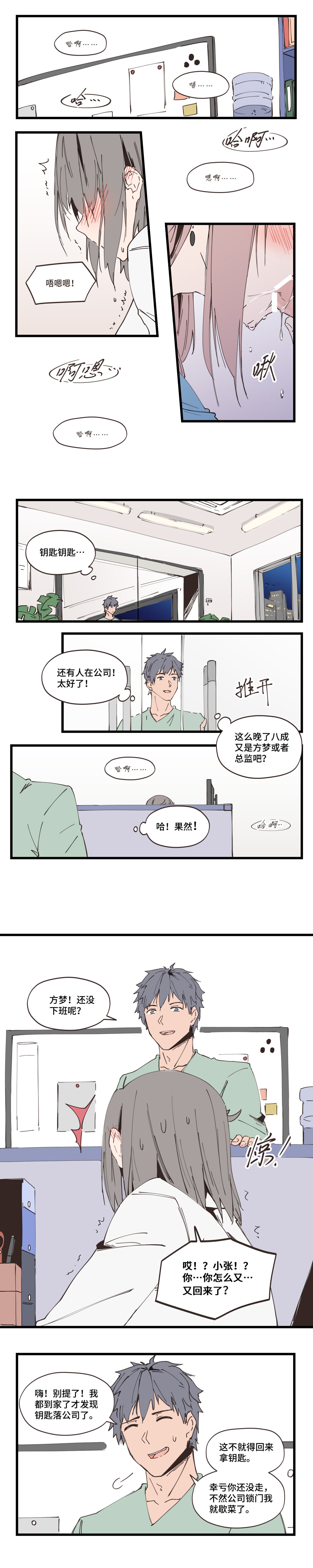 以下犯上-我的上司是OMEGA!? Snippets page 3 full