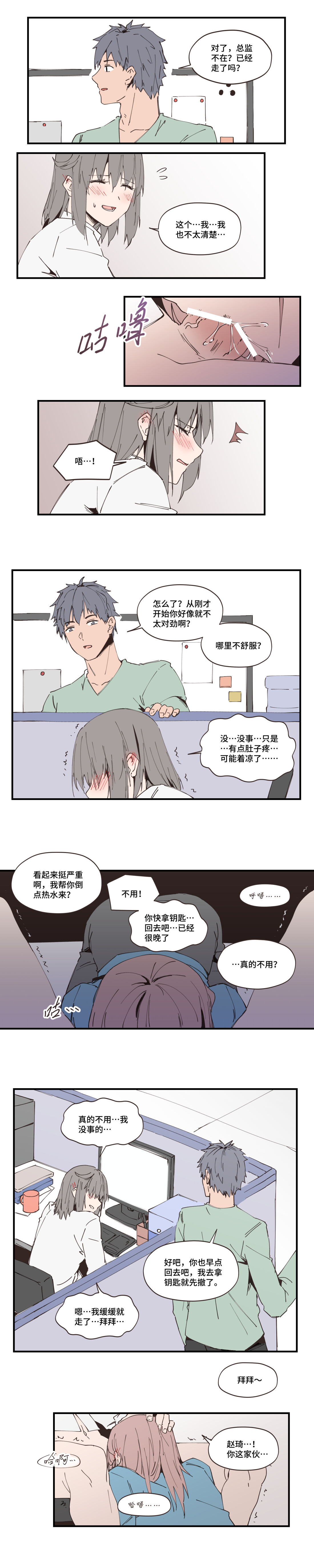 以下犯上-我的上司是OMEGA!? Snippets page 4 full