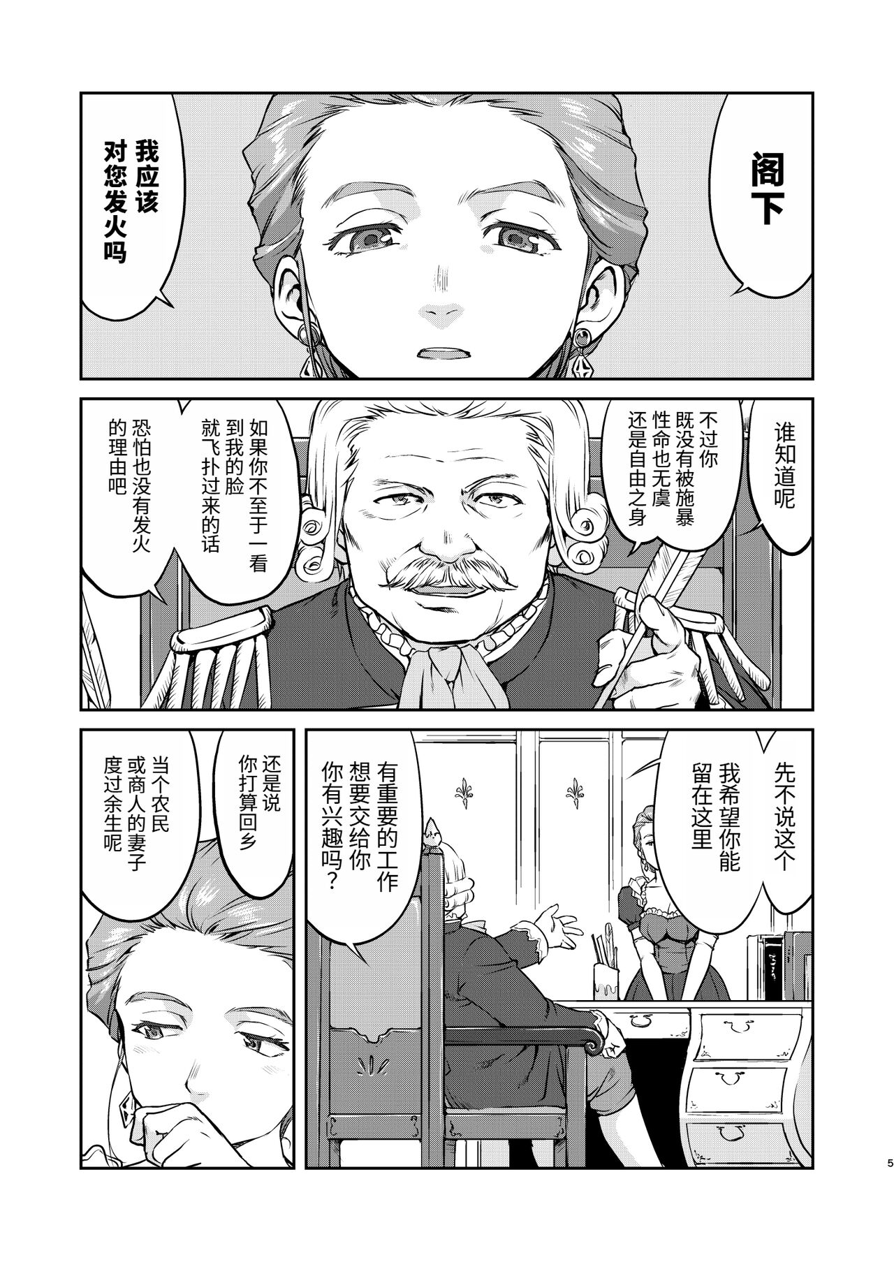 Joou Heika no Koufuku Rougoku Hen page 5 full