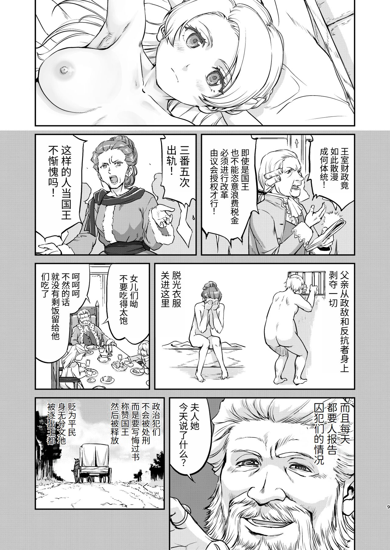 Joou Heika no Koufuku Rougoku Hen page 9 full