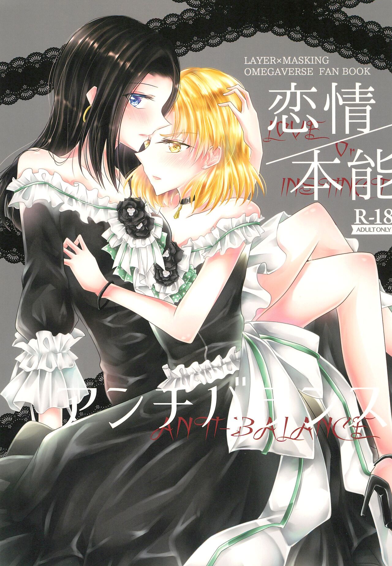 Love Or Instinct Anti Balance page 1 full