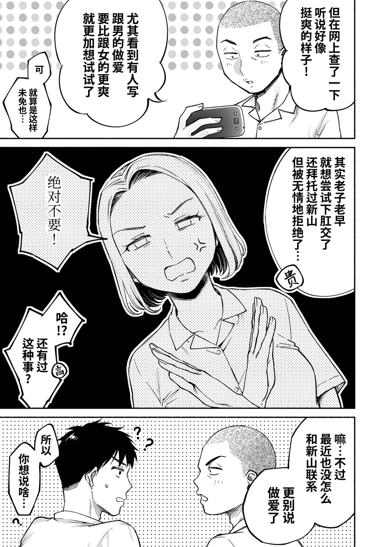 棒球部亲友强上-カラミざかり if Boys Love ～ヤリチン野球部の友達にハメられた俺 page 10 full