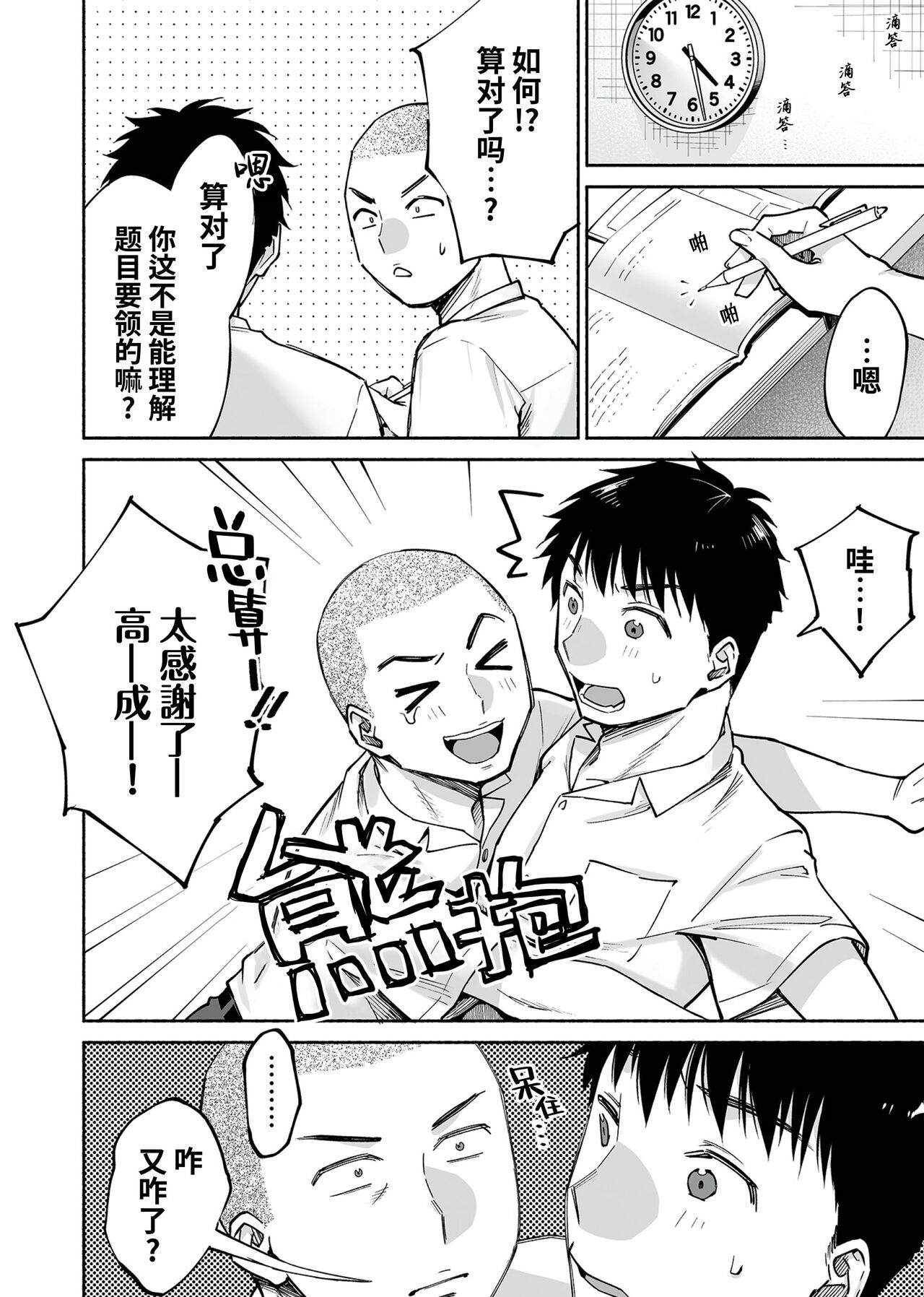 棒球部亲友强上-カラミざかり if Boys Love ～ヤリチン野球部の友達にハメられた俺 page 7 full