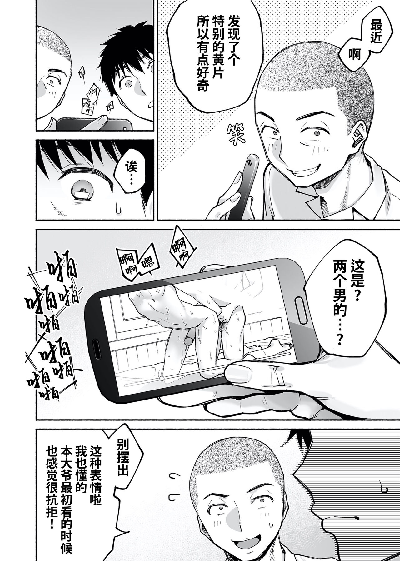 棒球部亲友强上-カラミざかり if Boys Love ～ヤリチン野球部の友達にハメられた俺 page 9 full