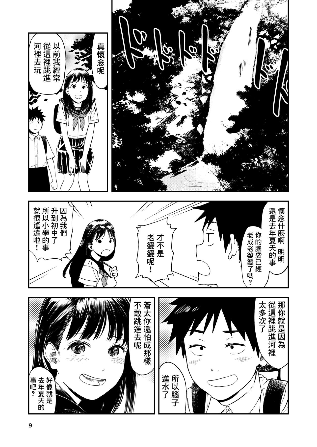 Isshou Wasurerarenai Sex | 一生都不會忘記的性愛 page 10 full