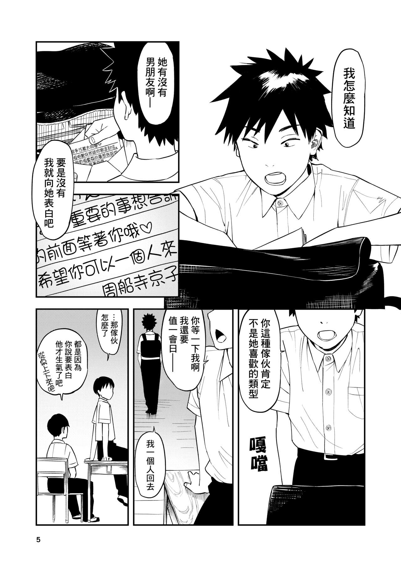 Isshou Wasurerarenai Sex | 一生都不會忘記的性愛 page 6 full