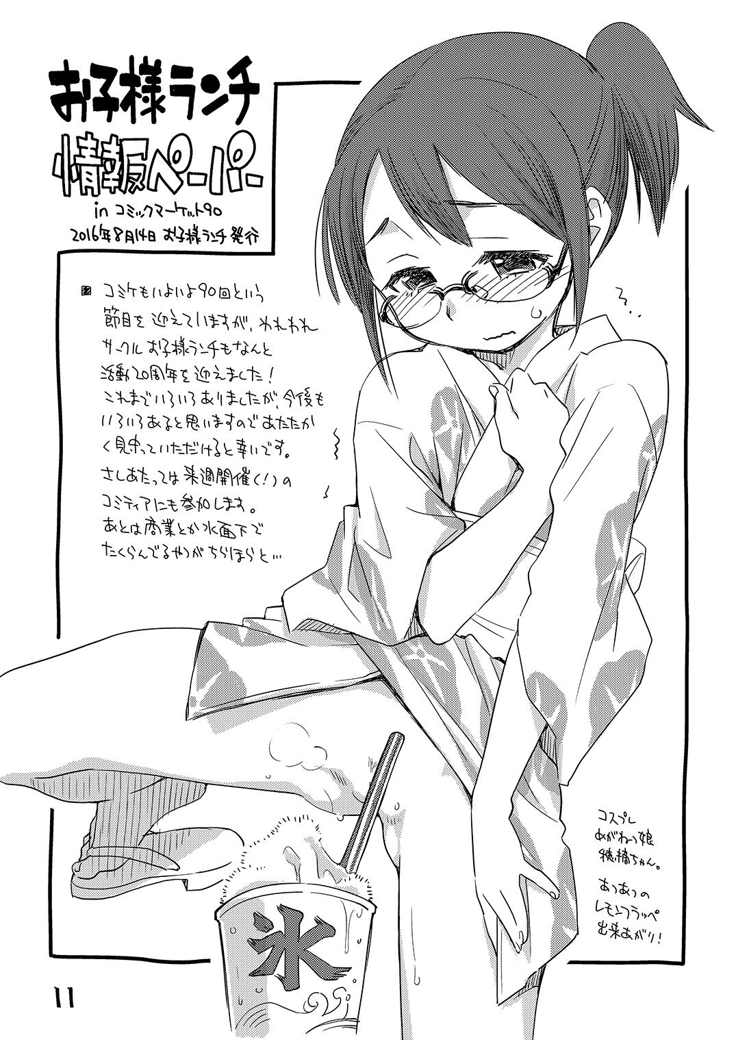 めがまうす page 10 full