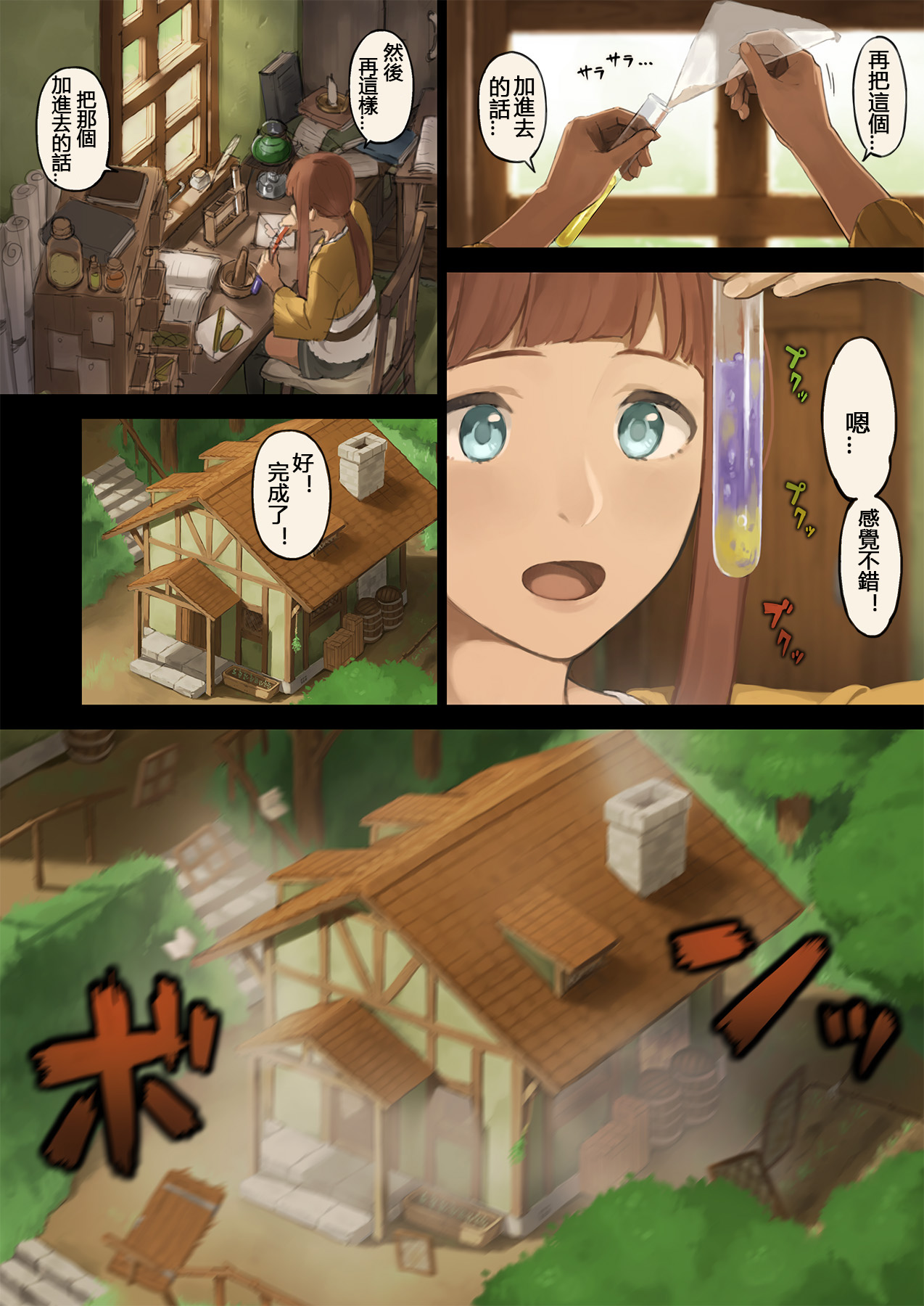 森で出会った盗賊に捕まってしまった私は… page 6 full