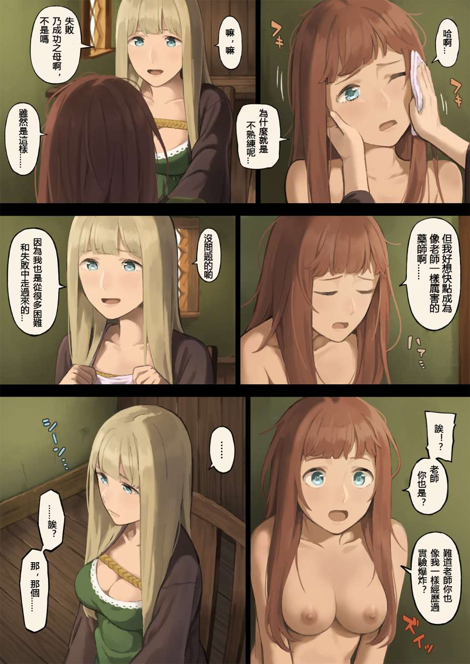 森で出会った盗賊に捕まってしまった私は… page 9 full