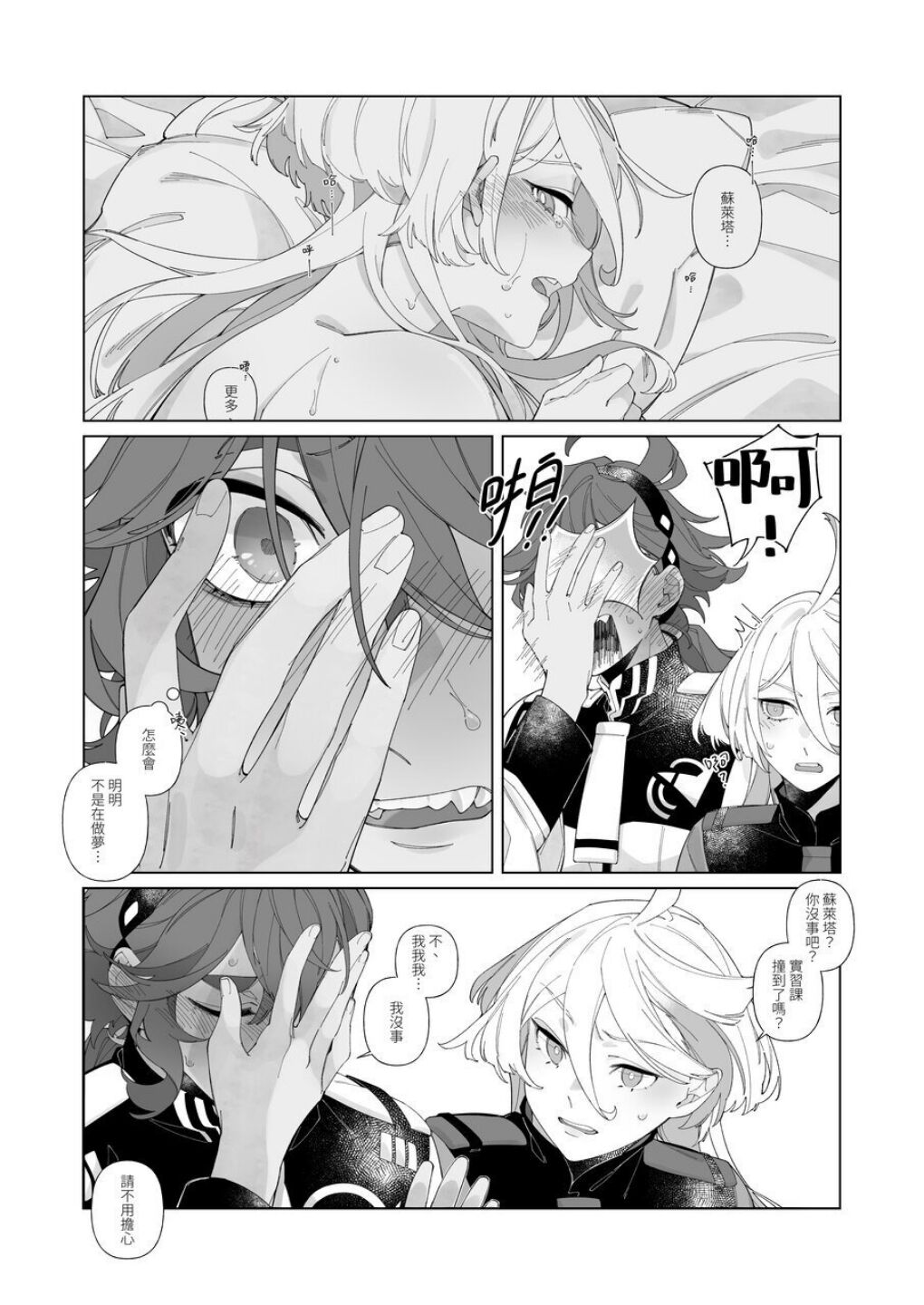 春夢 page 10 full