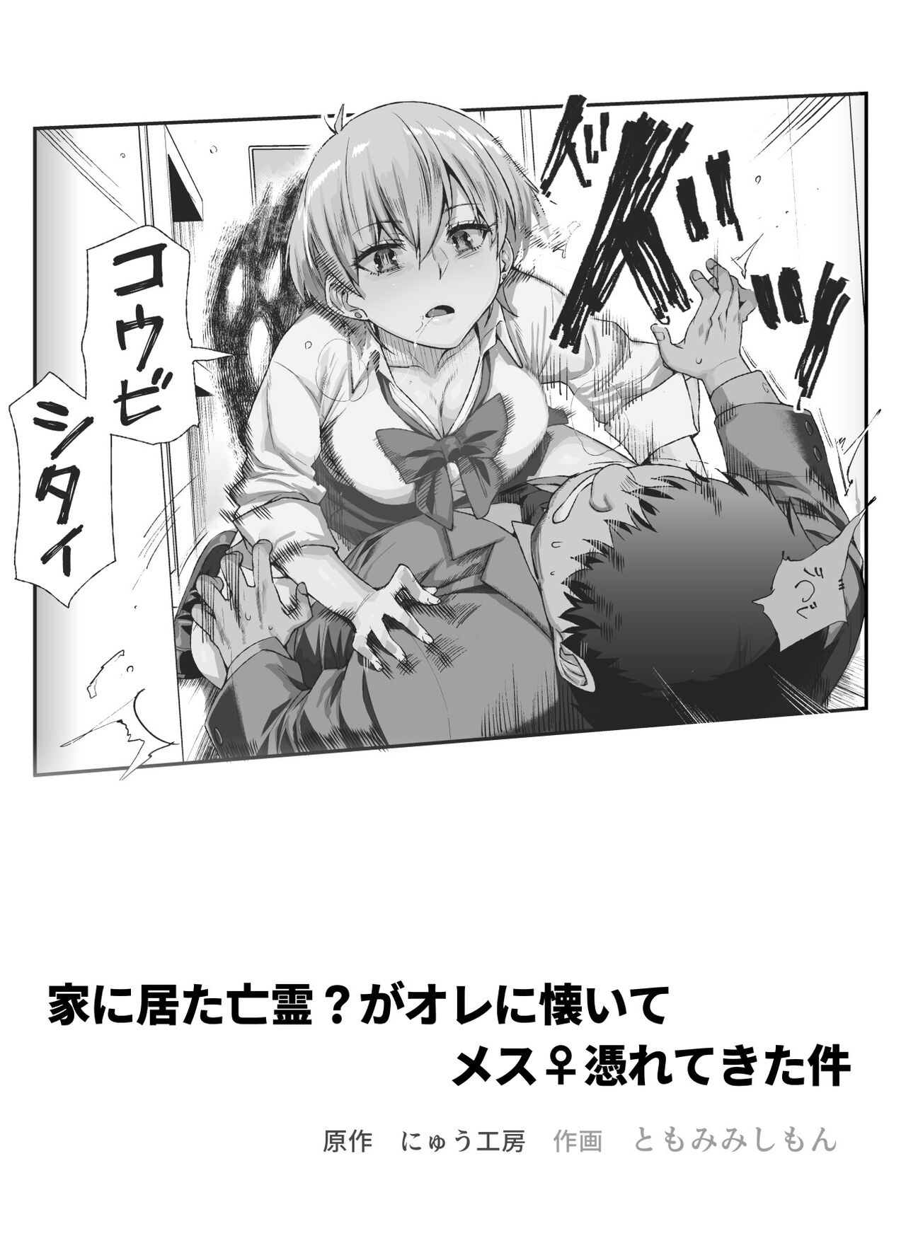 Ie ni Ita Bourei? Ga Ore ni Natsuite Mesu Tsurete Kita Ken EX page 2 full