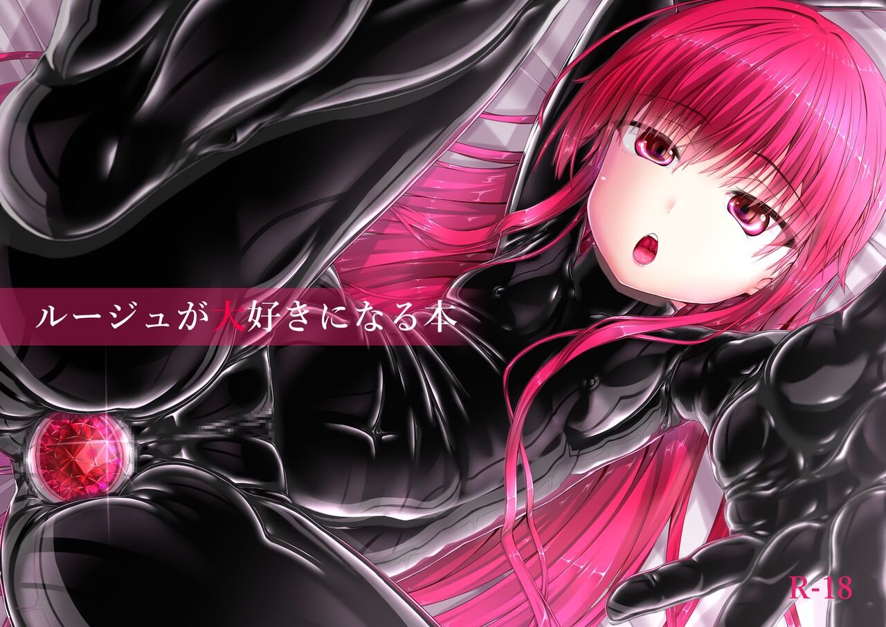 Rouge ga Daisuki ni Naru Hon page 1 full