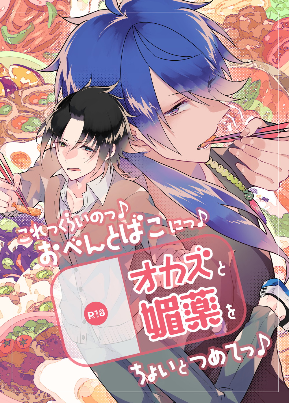 Korekkurainotsu ♪ oben toba konitsu ♪ okazu to biyakuochoi to tsumetetsu ♪ page 1 full