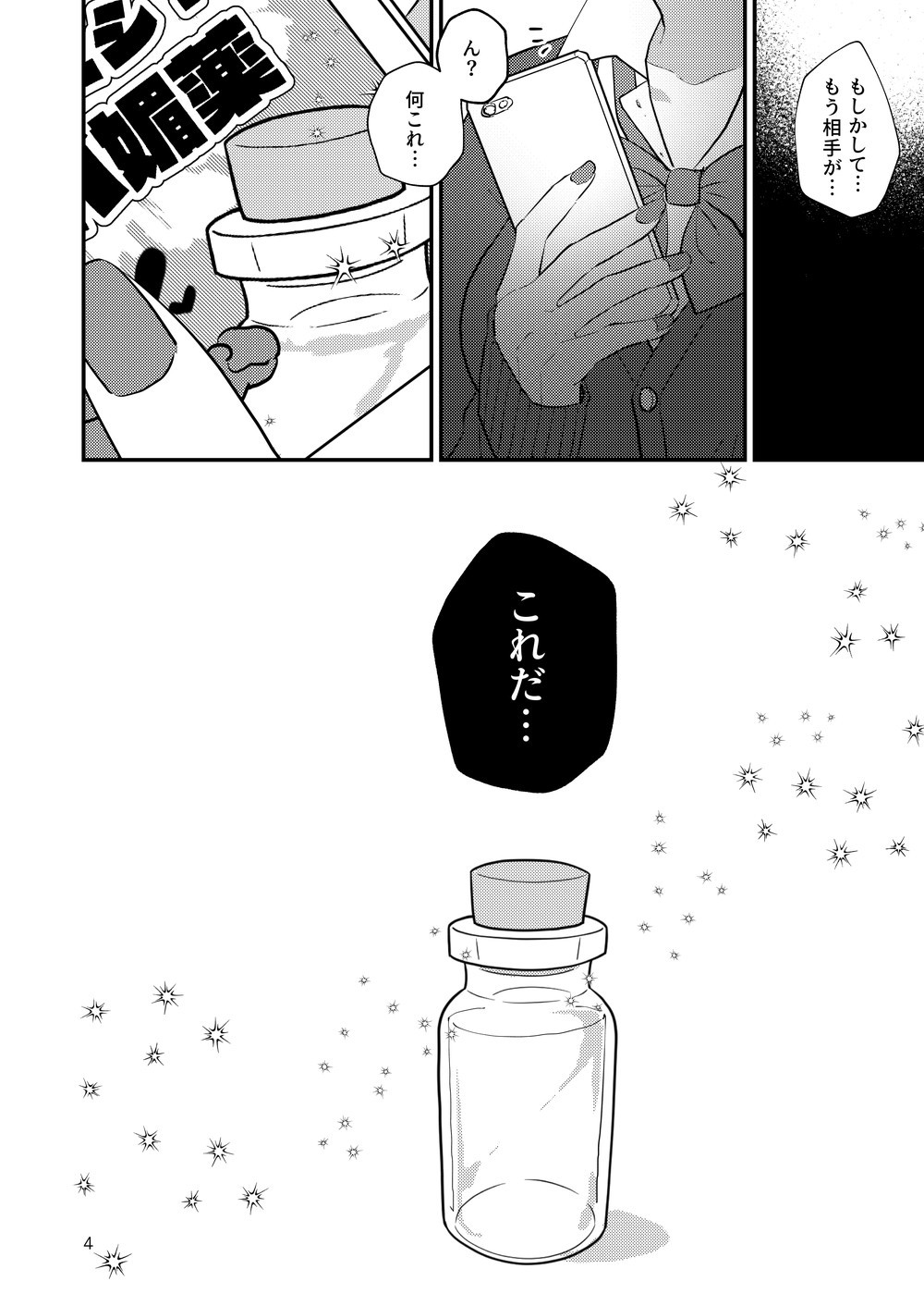 Korekkurainotsu ♪ oben toba konitsu ♪ okazu to biyakuochoi to tsumetetsu ♪ page 3 full