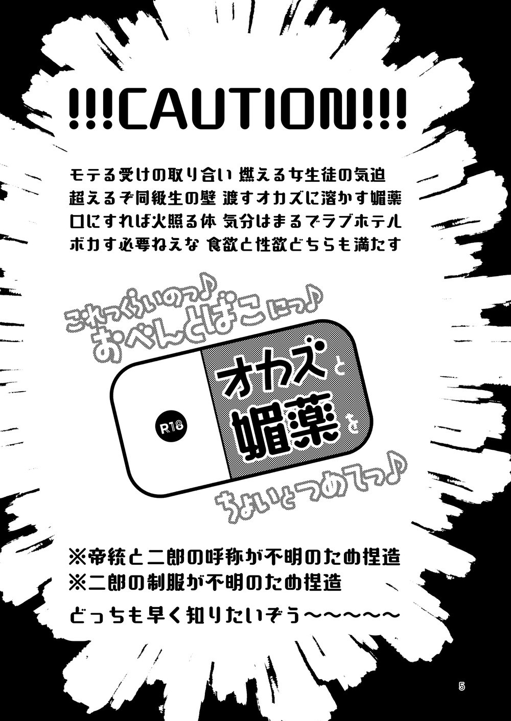 Korekkurainotsu ♪ oben toba konitsu ♪ okazu to biyakuochoi to tsumetetsu ♪ page 4 full