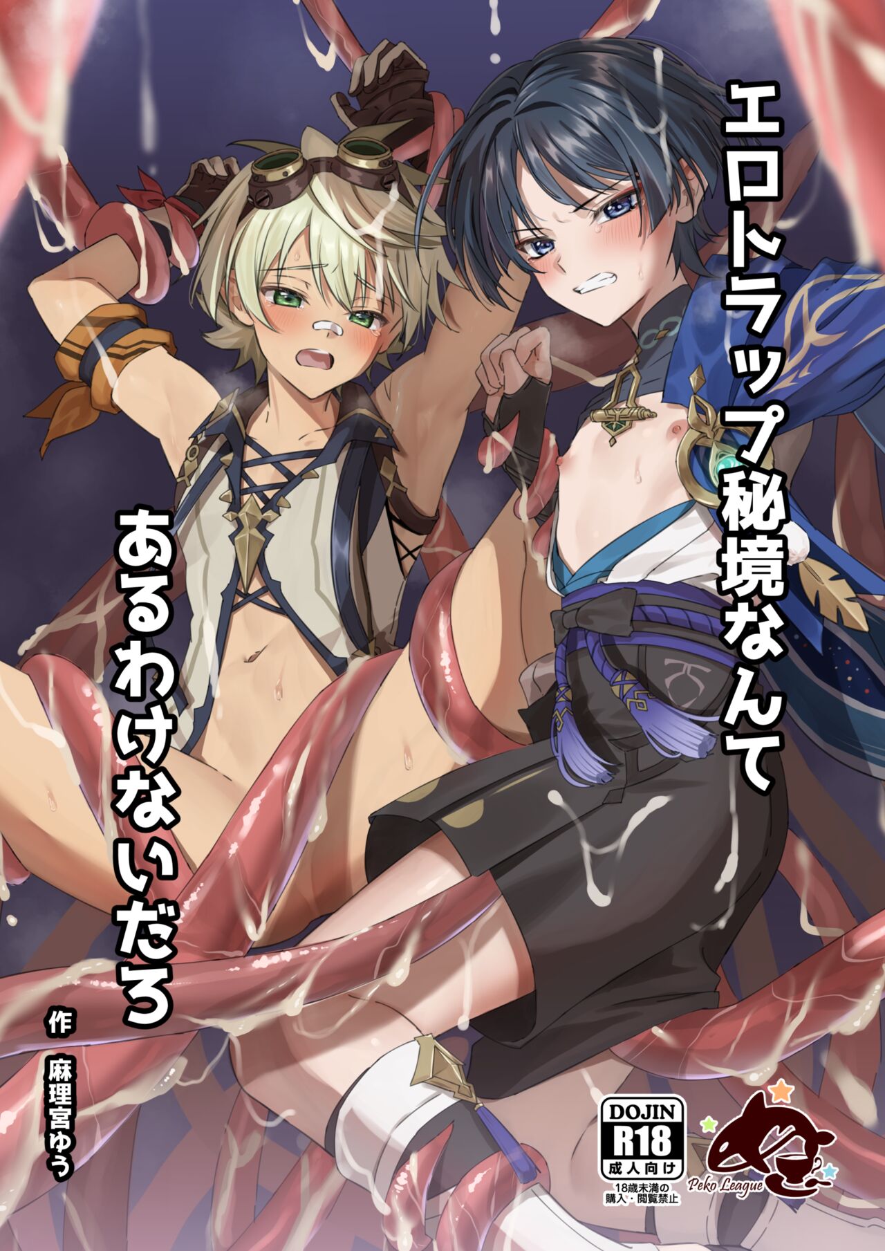 Ero Trap Hikyou nante Aru wakenai daro page 1 full