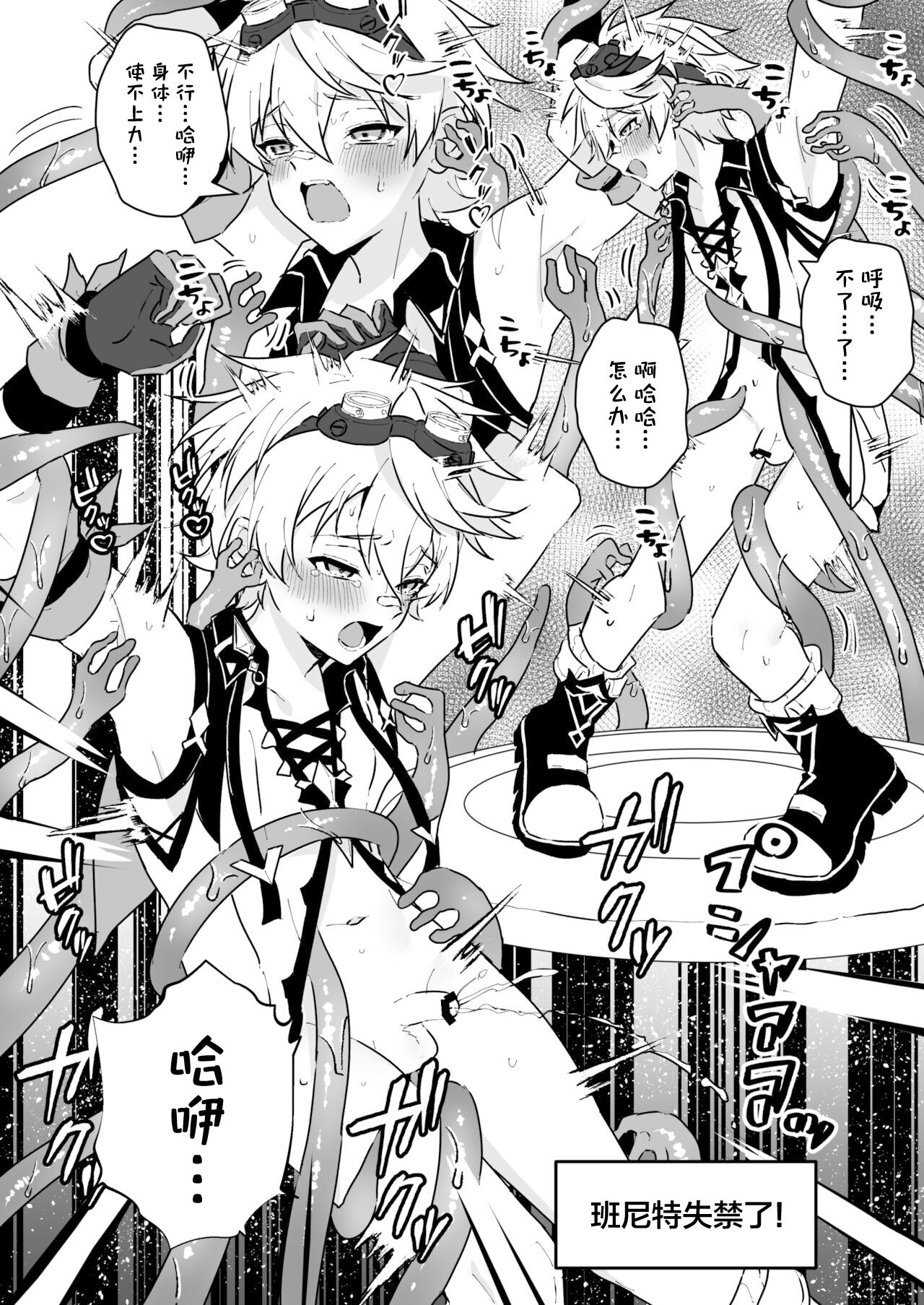 Ero Trap Hikyou nante Aru wakenai daro page 10 full