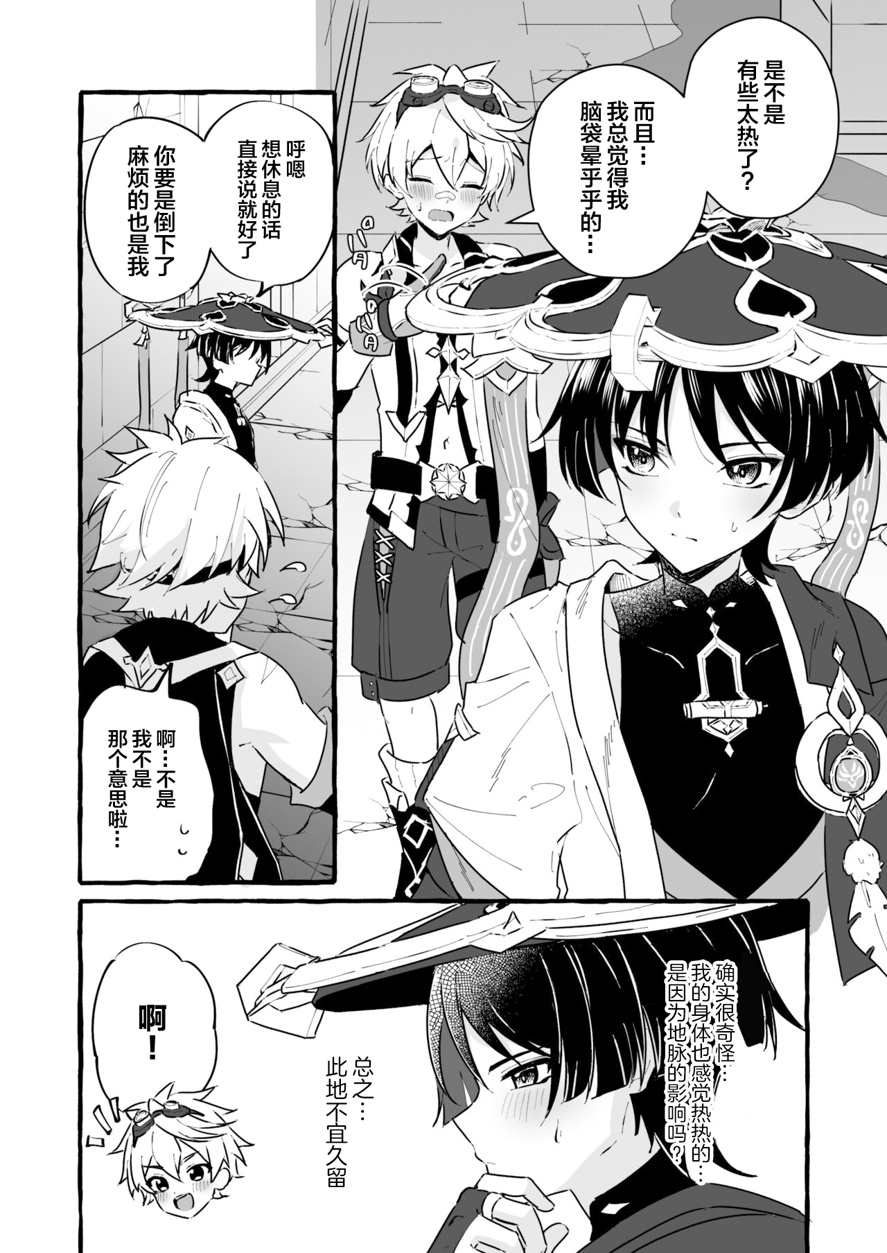 Ero Trap Hikyou nante Aru wakenai daro page 6 full