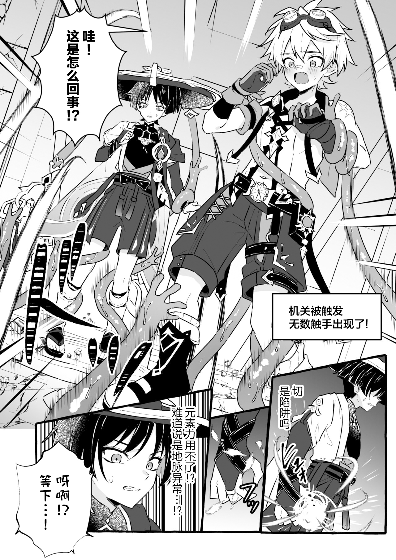 Ero Trap Hikyou nante Aru wakenai daro page 8 full