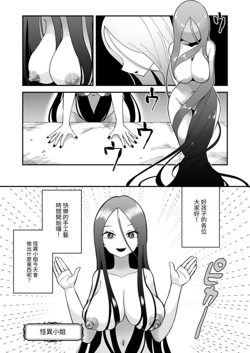 Dead End House Kaii-chan no Ecchi na DIY page 5 full