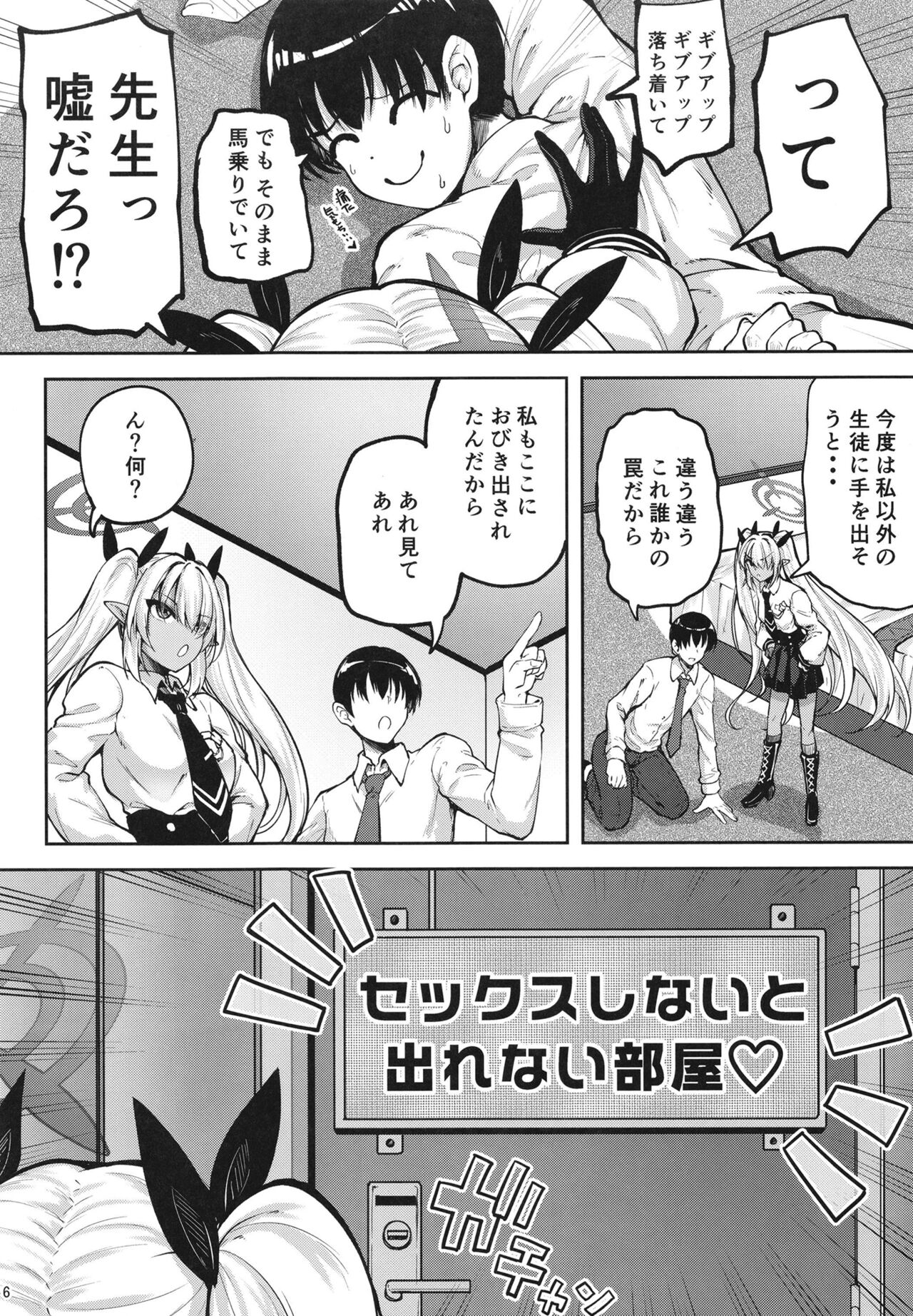 Iori to ×× Shinai to Derenai Heya page 6 full
