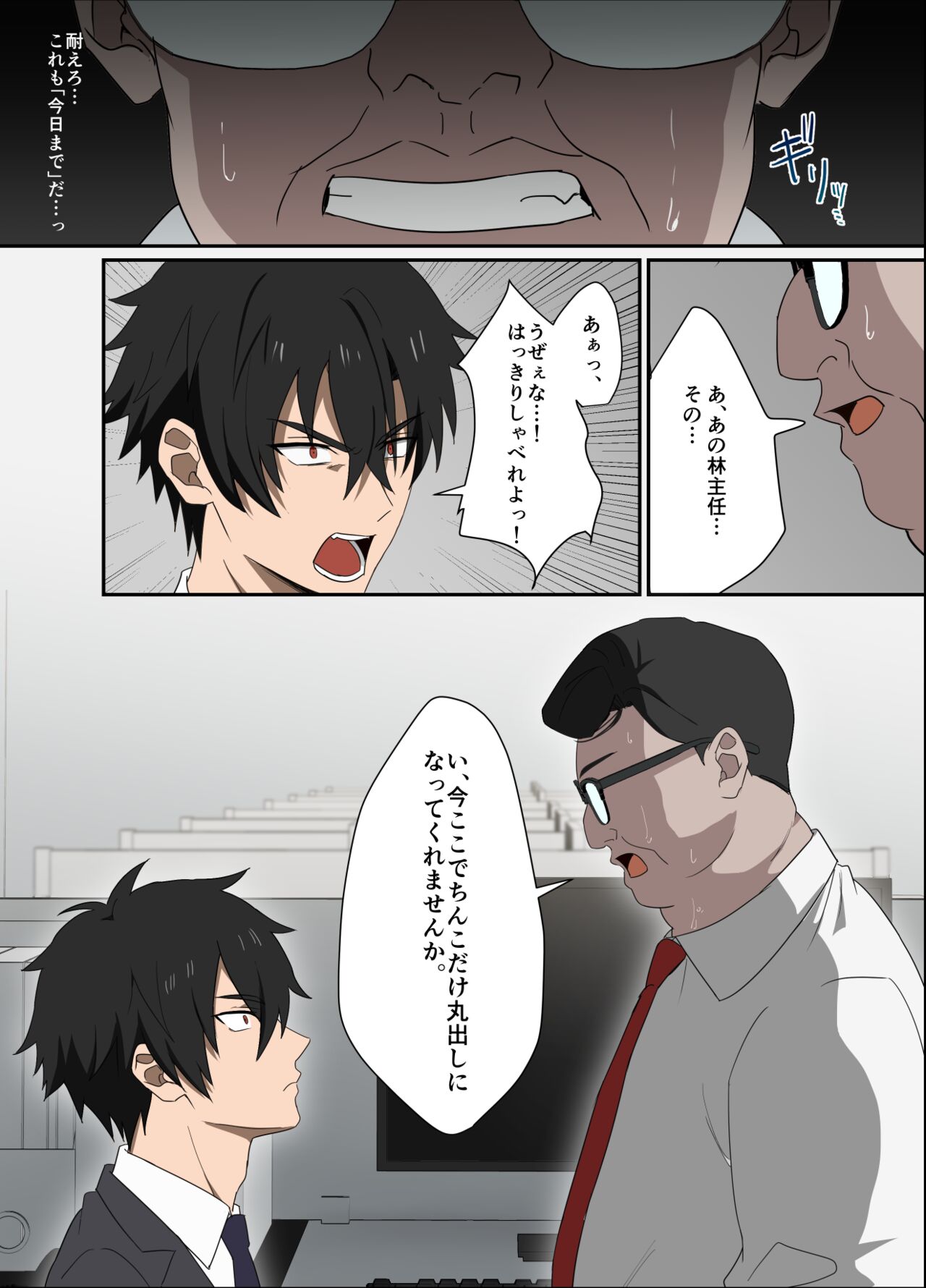 俺様上司は僕のペット page 3 full