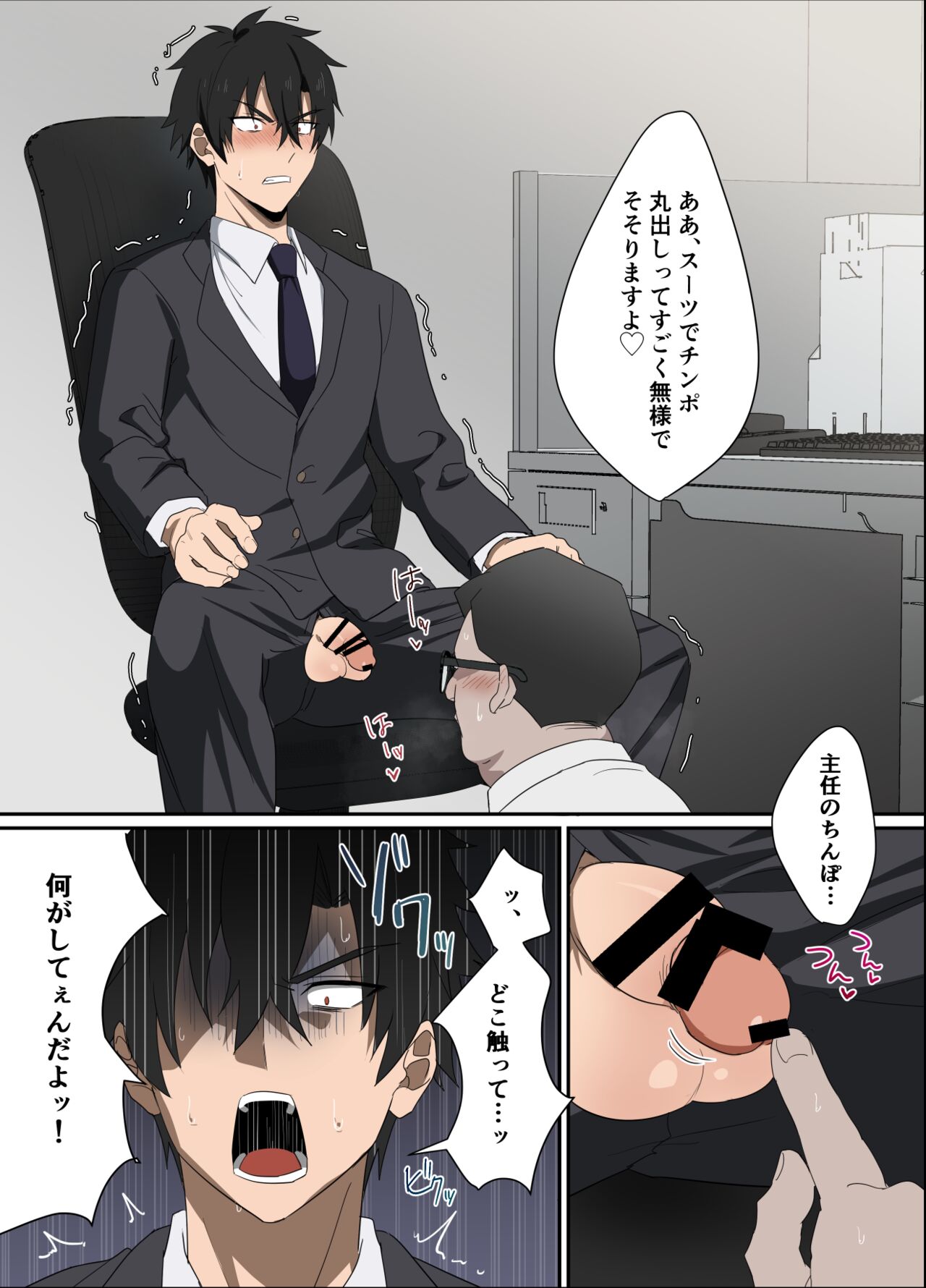 俺様上司は僕のペット page 6 full