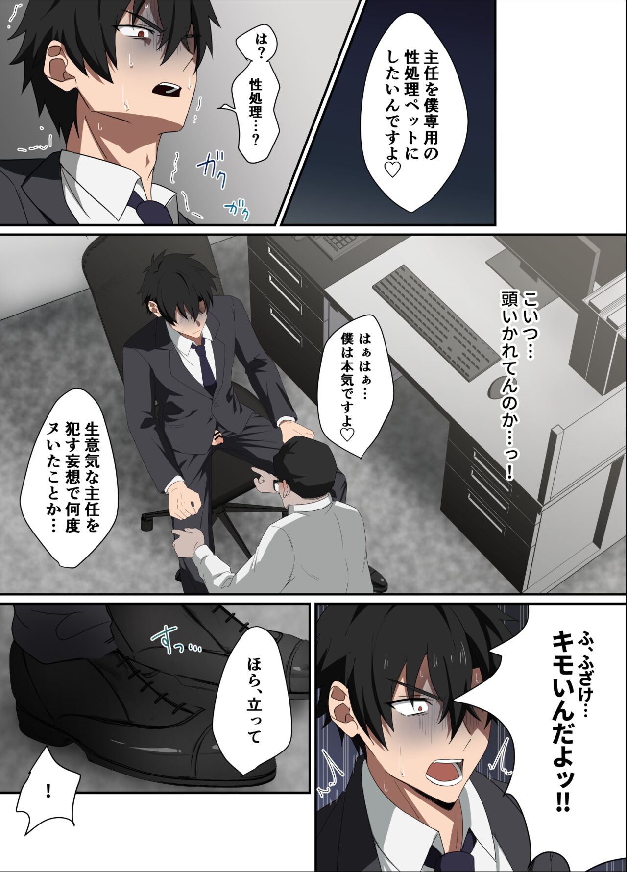 俺様上司は僕のペット page 7 full