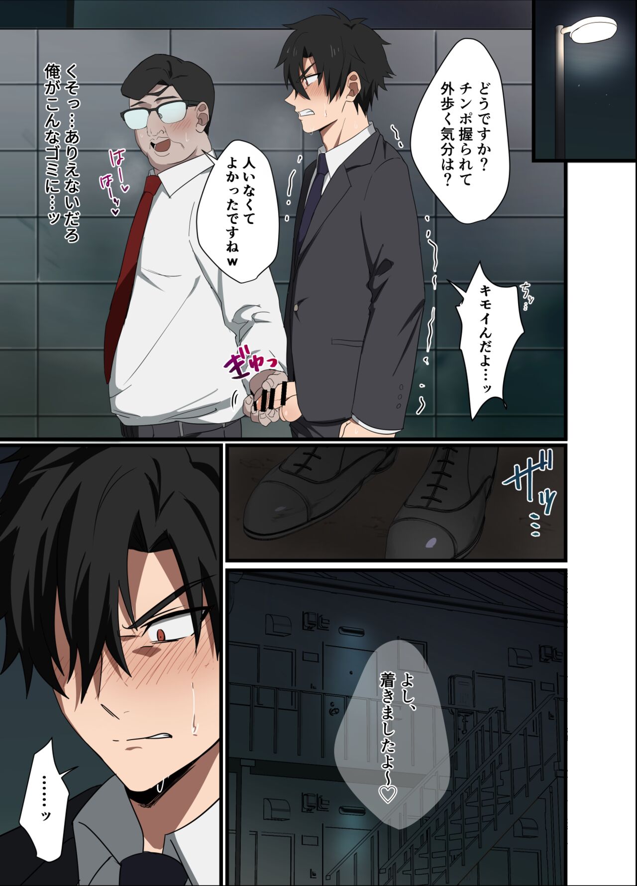 俺様上司は僕のペット page 9 full