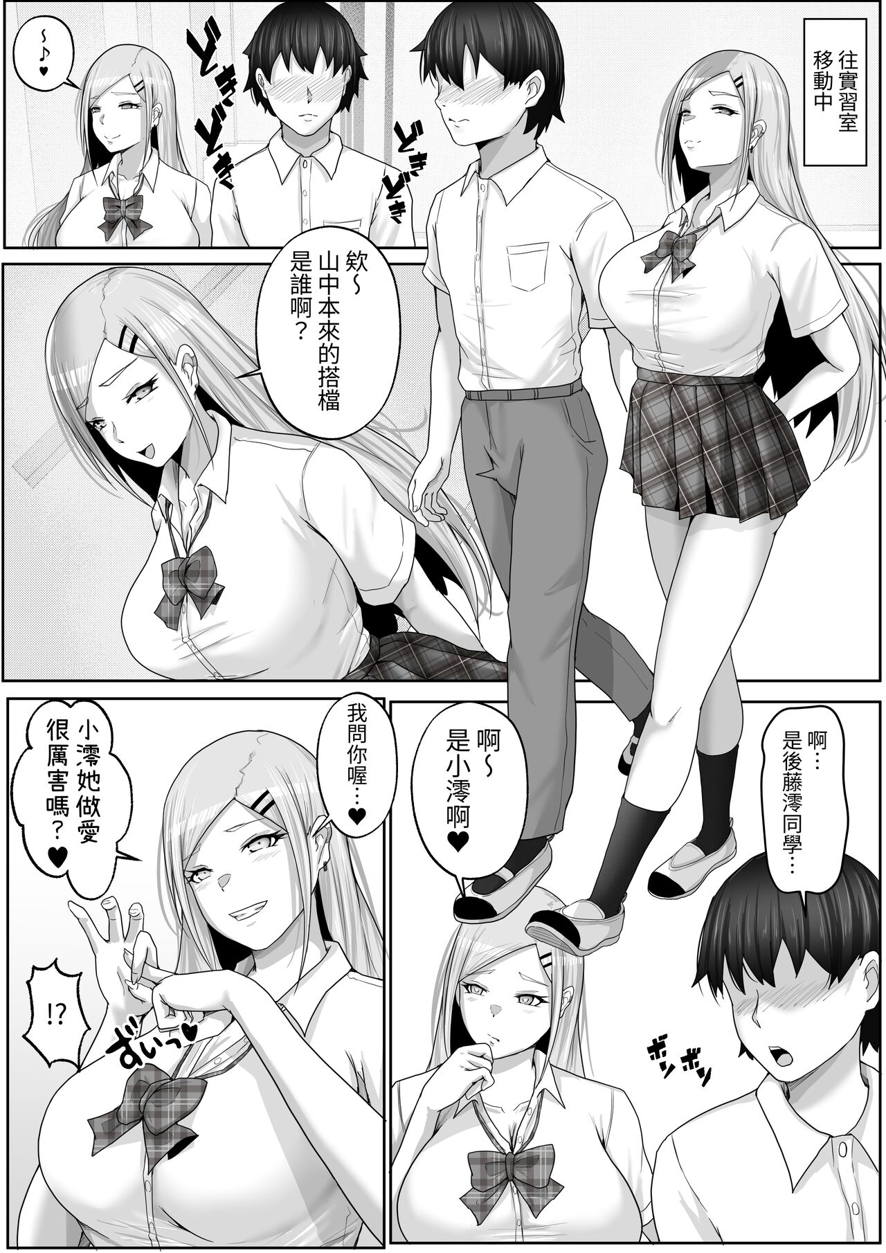 Kozukuri Jisshi Kamoku. Boku no Hetasugiru Sex o Mikaneta Doukyuusei to Isshuukan Micchiri Tanetsuke Training page 10 full